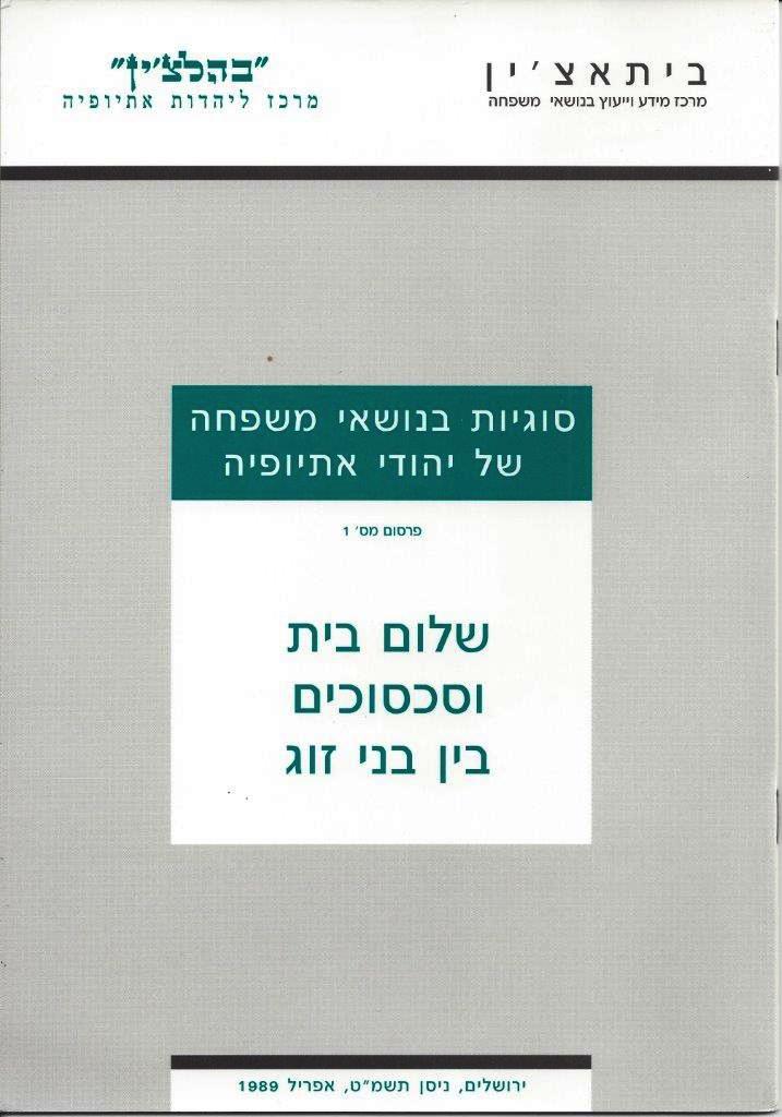 Photo of one of Bahalachin's Publications