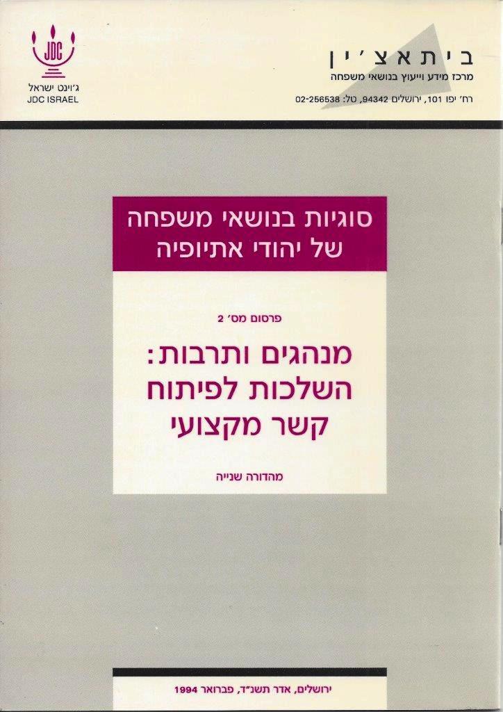 Photo of one of Bahalachin's Publications