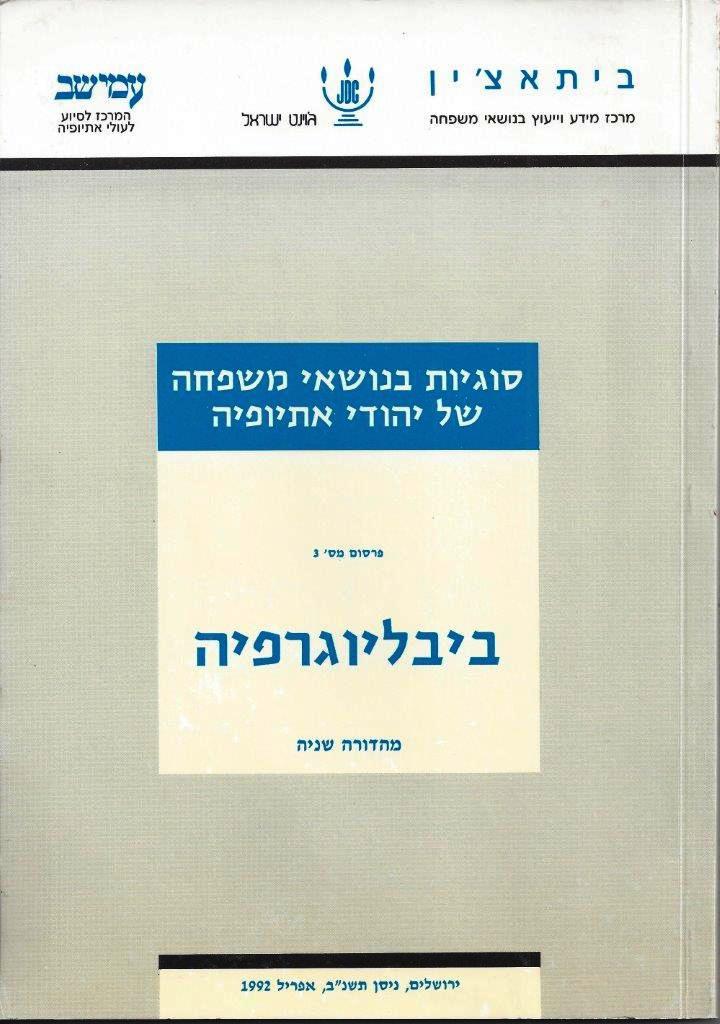 Photo of bibliography, one of  Bahalachin's Publications