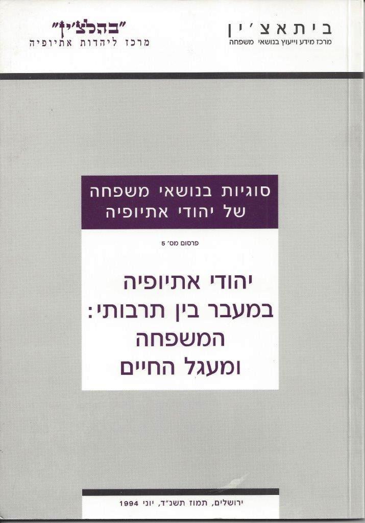 Photo of one of Bahalachin's Publications