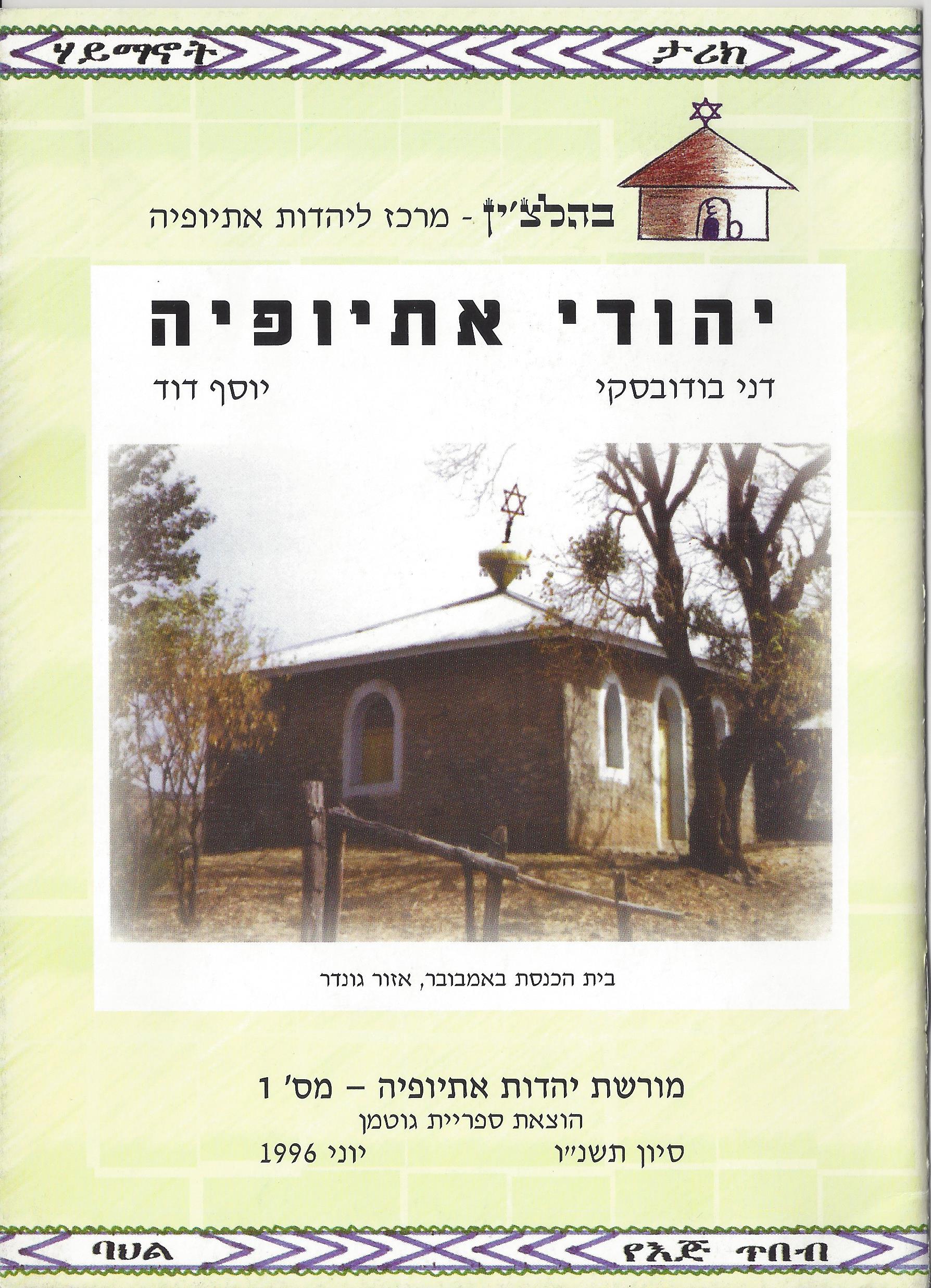 Photo of one of Bahalachin's Publications