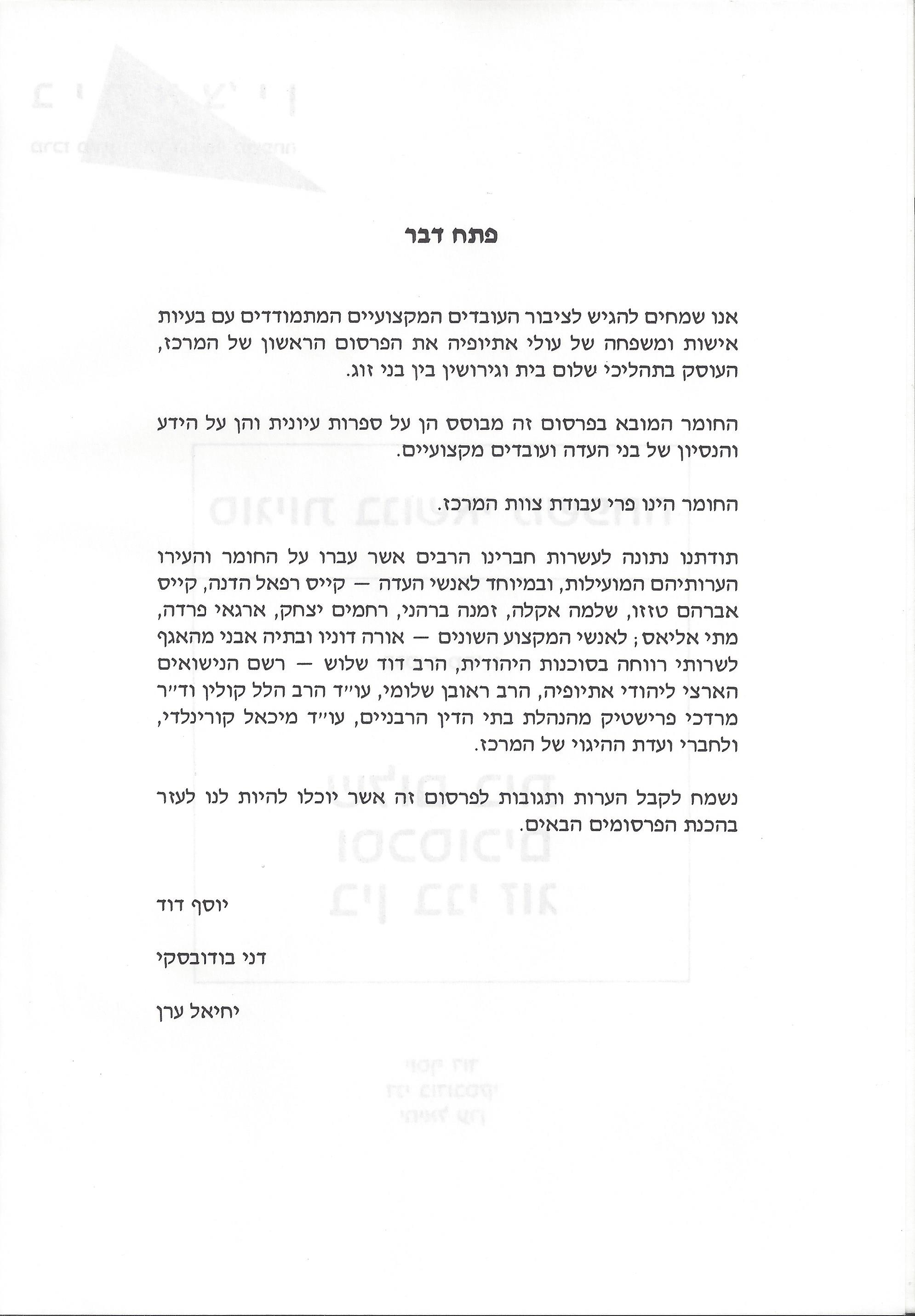 שלום בית וסכסוכים בין בני זוג