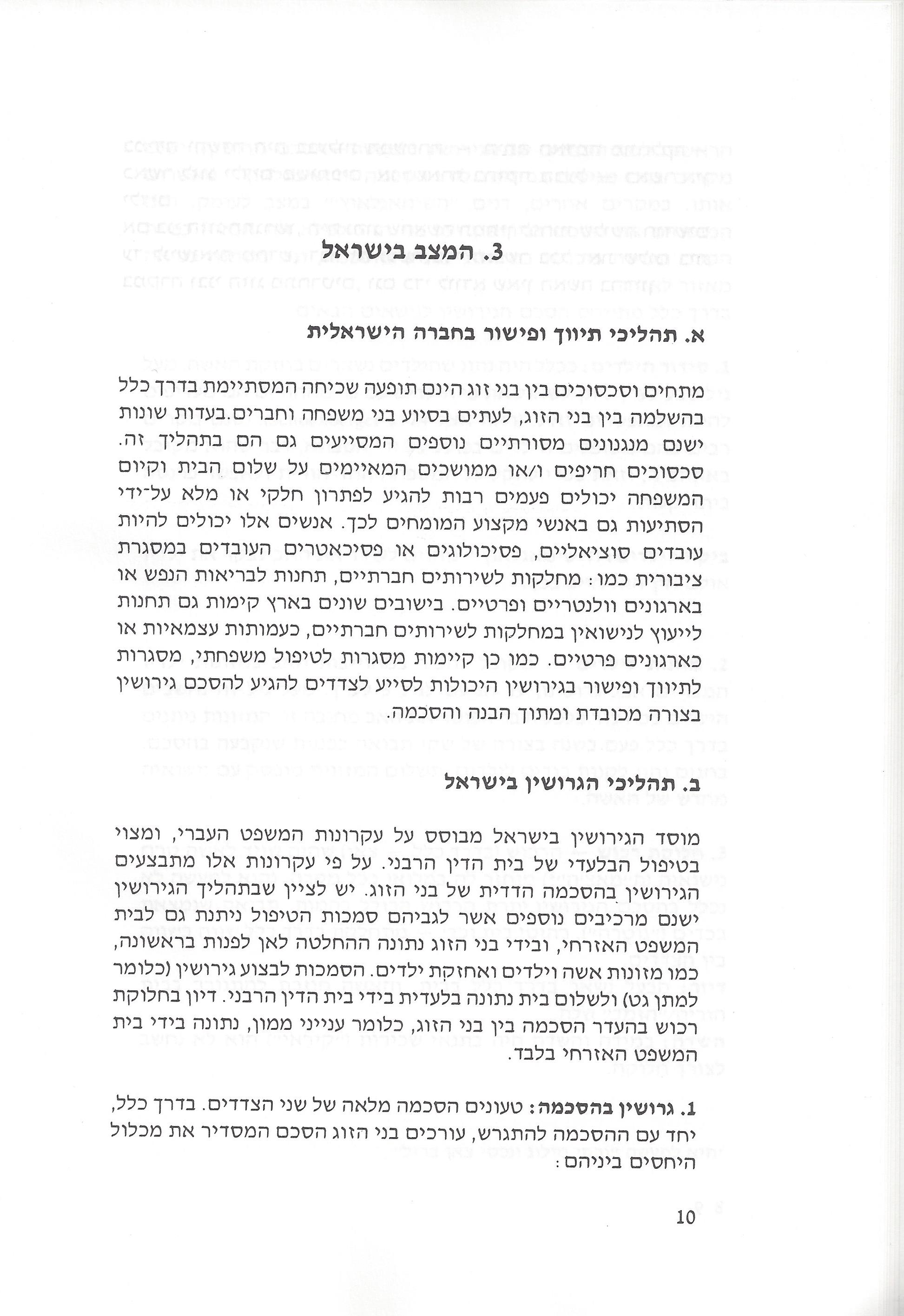שלום בית וסכסוכים בין בני זוג