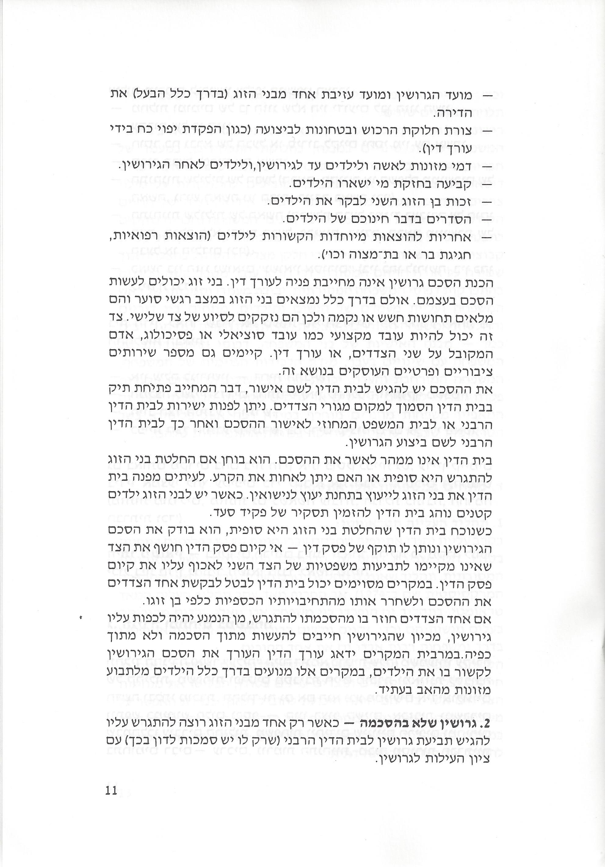 שלום בית וסכסוכים בין בני זוג