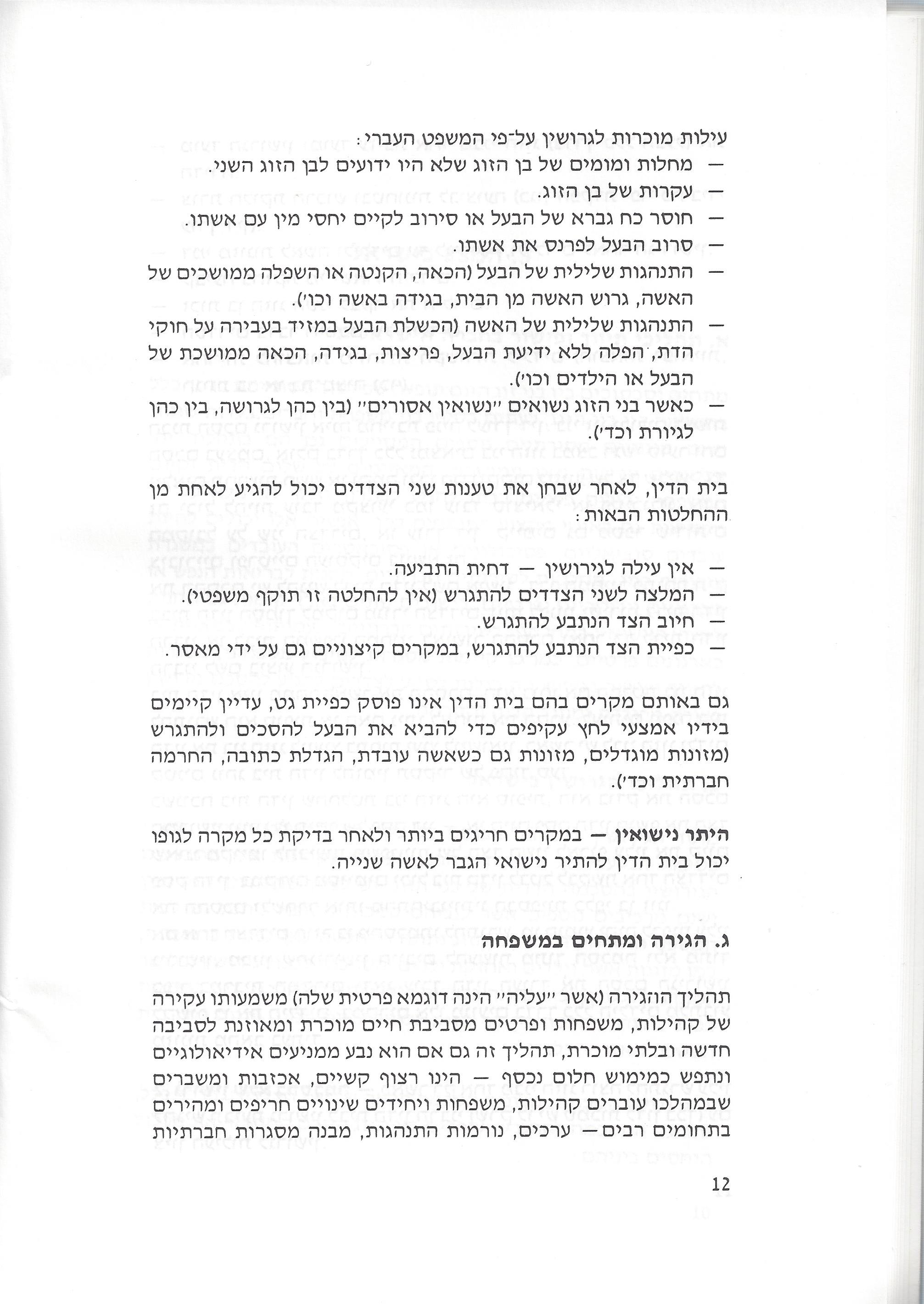 שלום בית וסכסוכים בין בני זוג