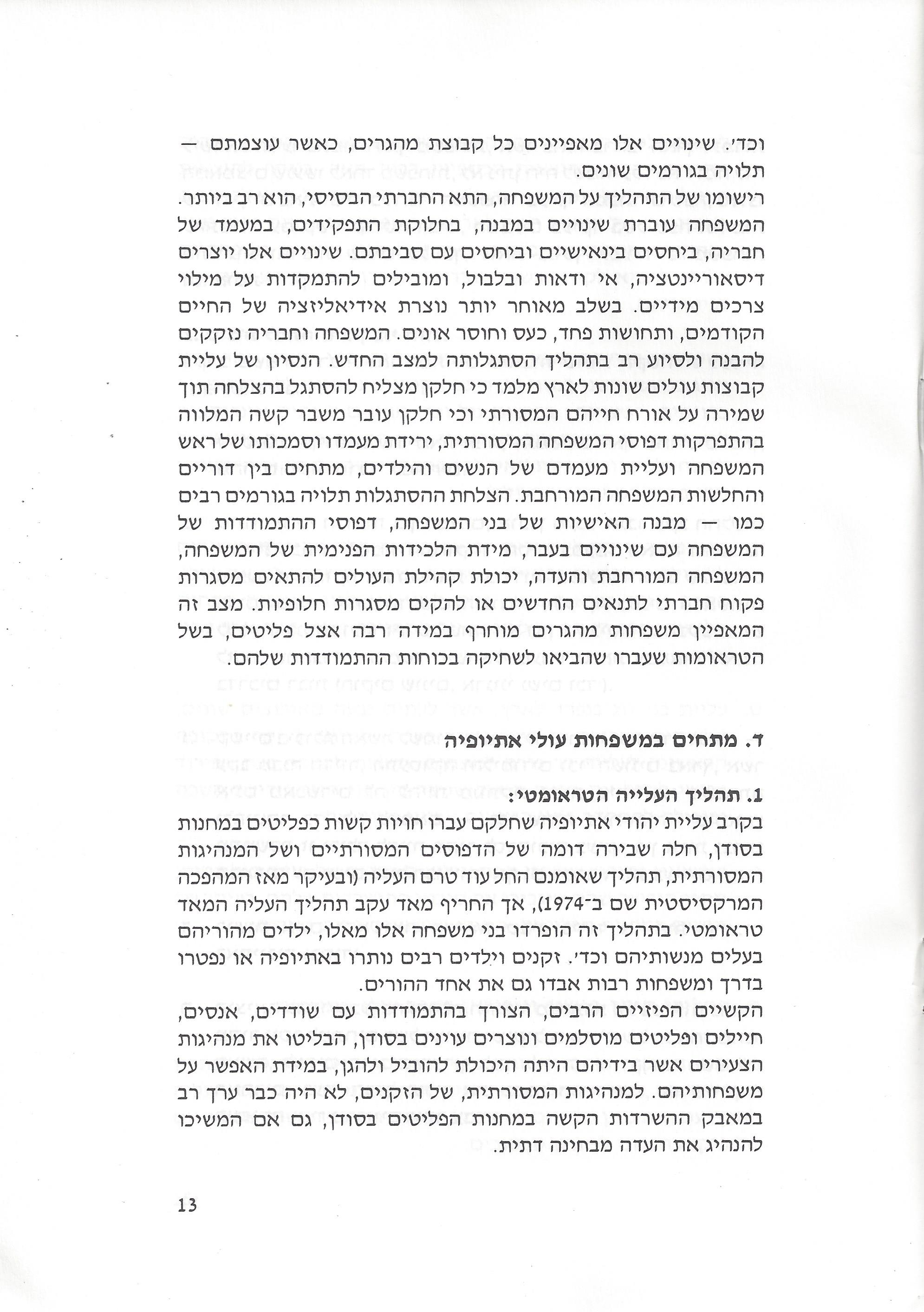שלום בית וסכסוכים בין בני זוג