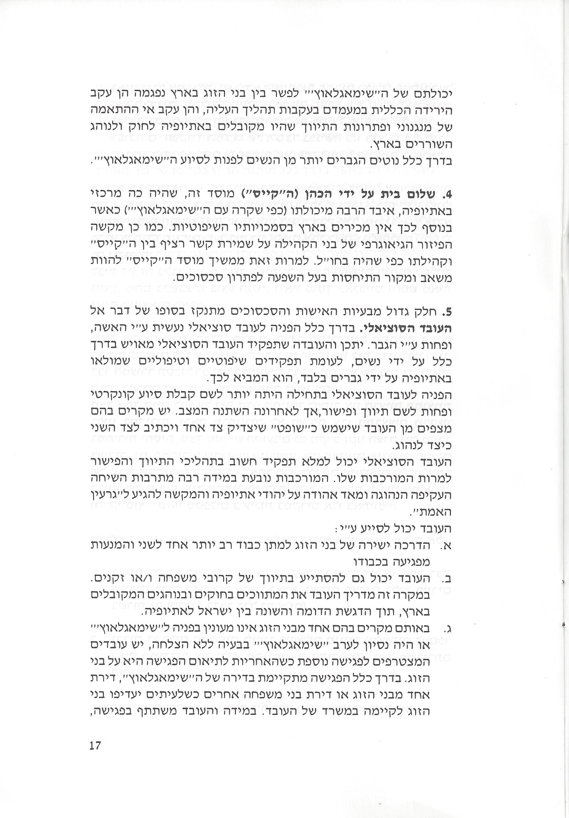 שלום בית וסכסוכים בין בני זוג