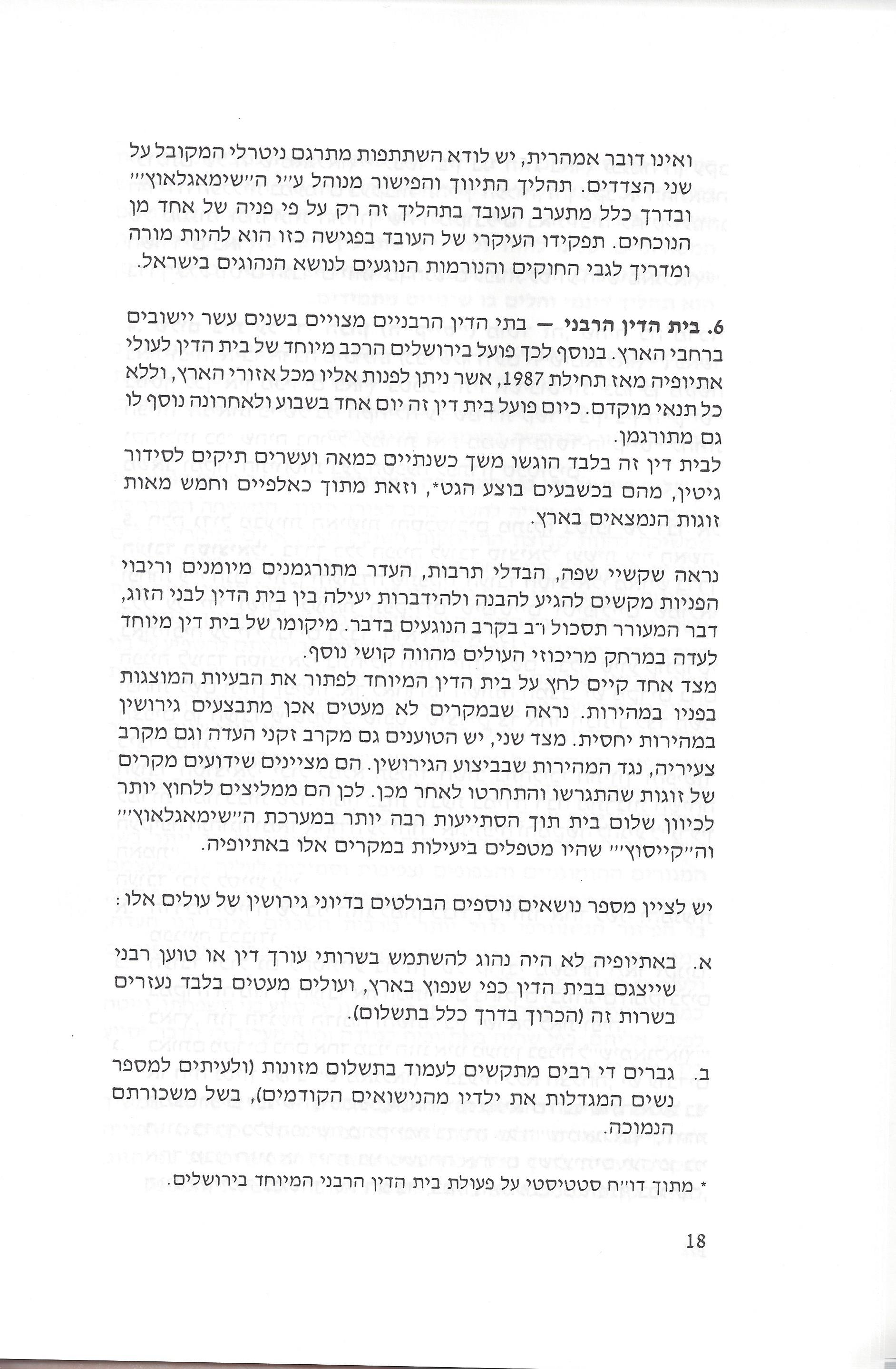 שלום בית וסכסוכים בין בני זוג