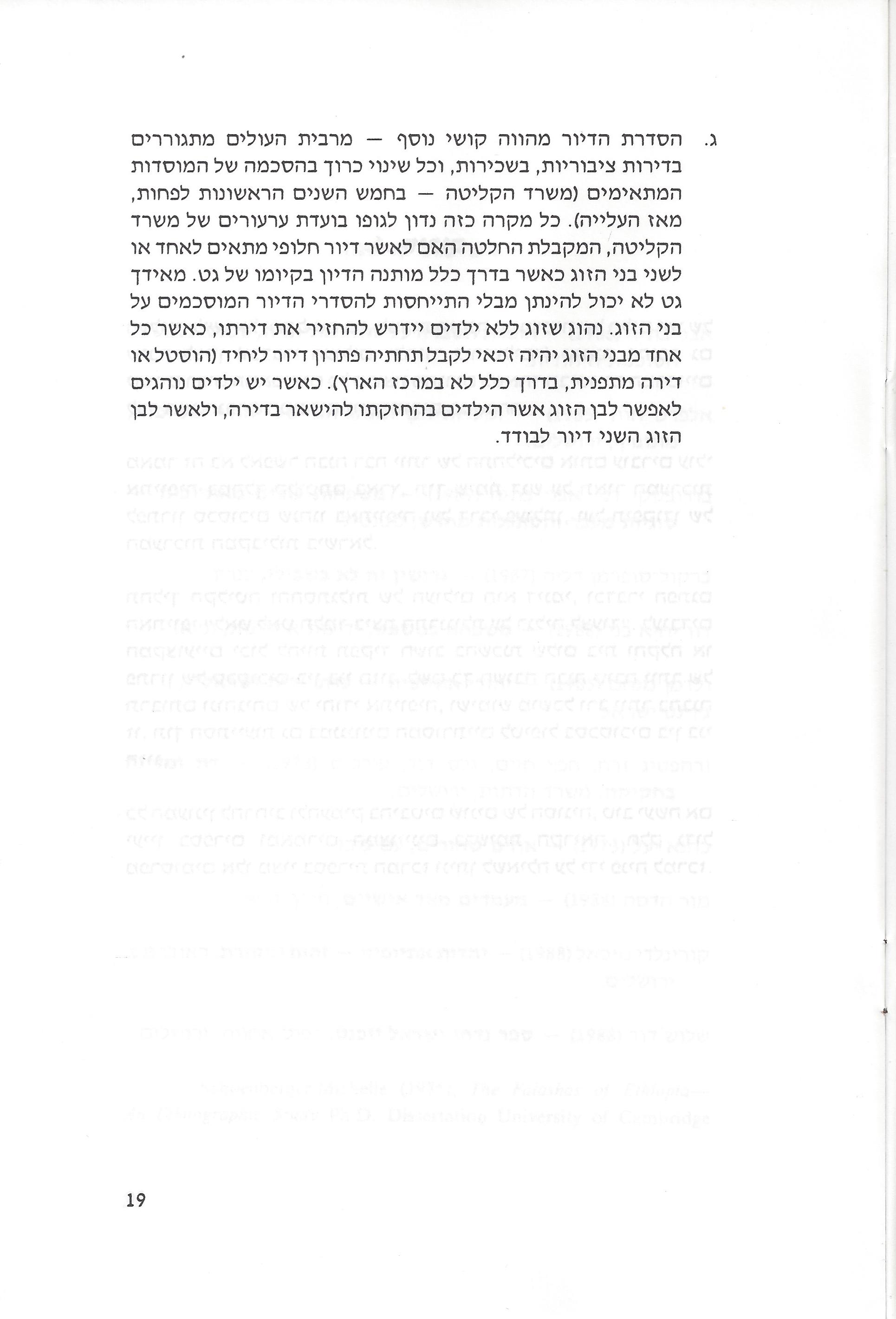 שלום בית וסכסוכים בין בני זוג