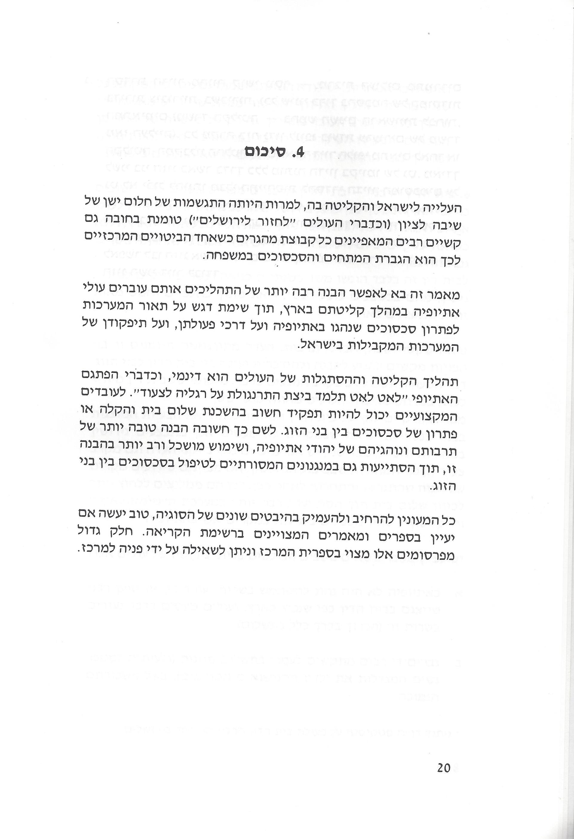 שלום בית וסכסוכים בין בני זוג