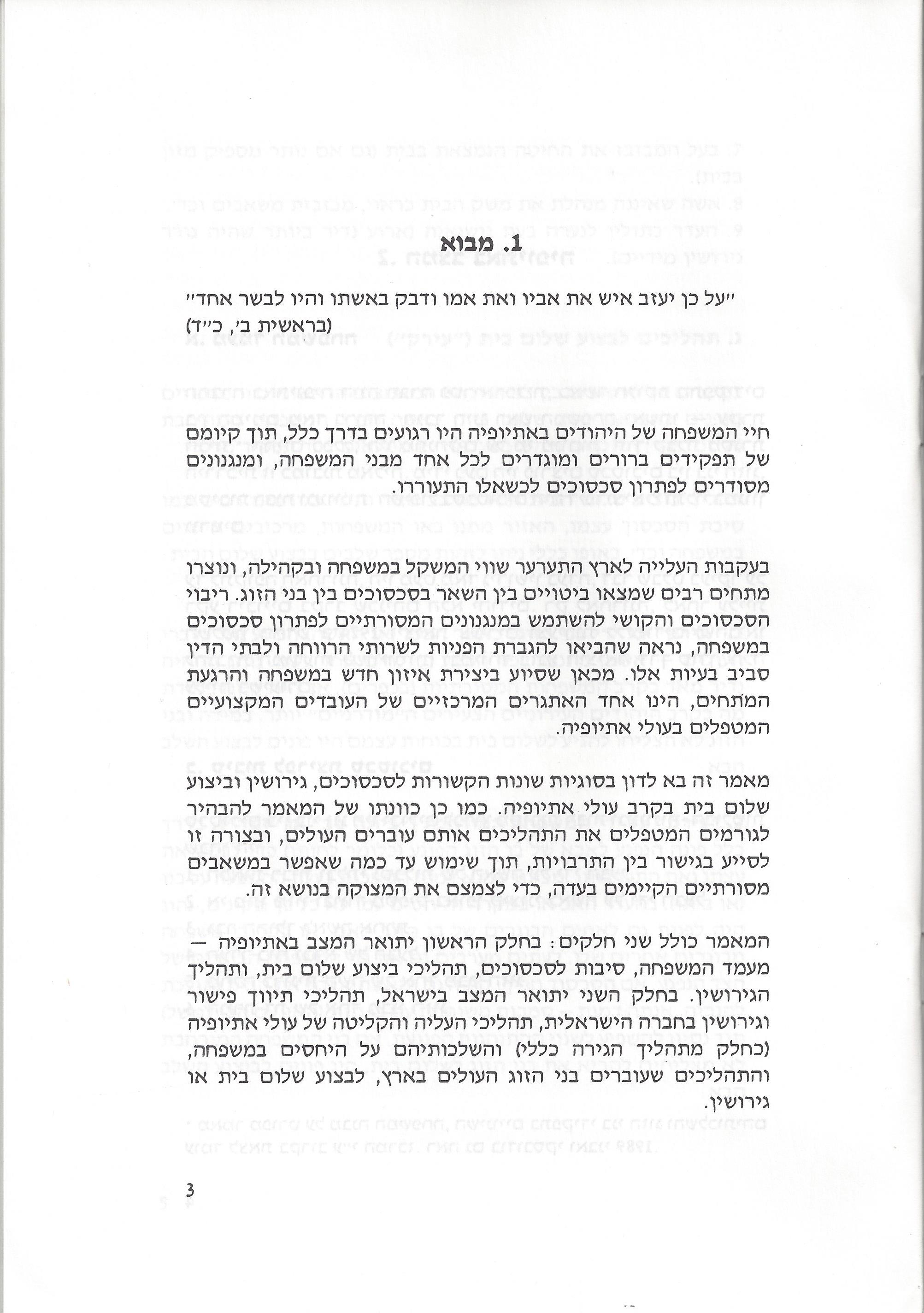 שלום בית וסכסוכים בין בני זוג