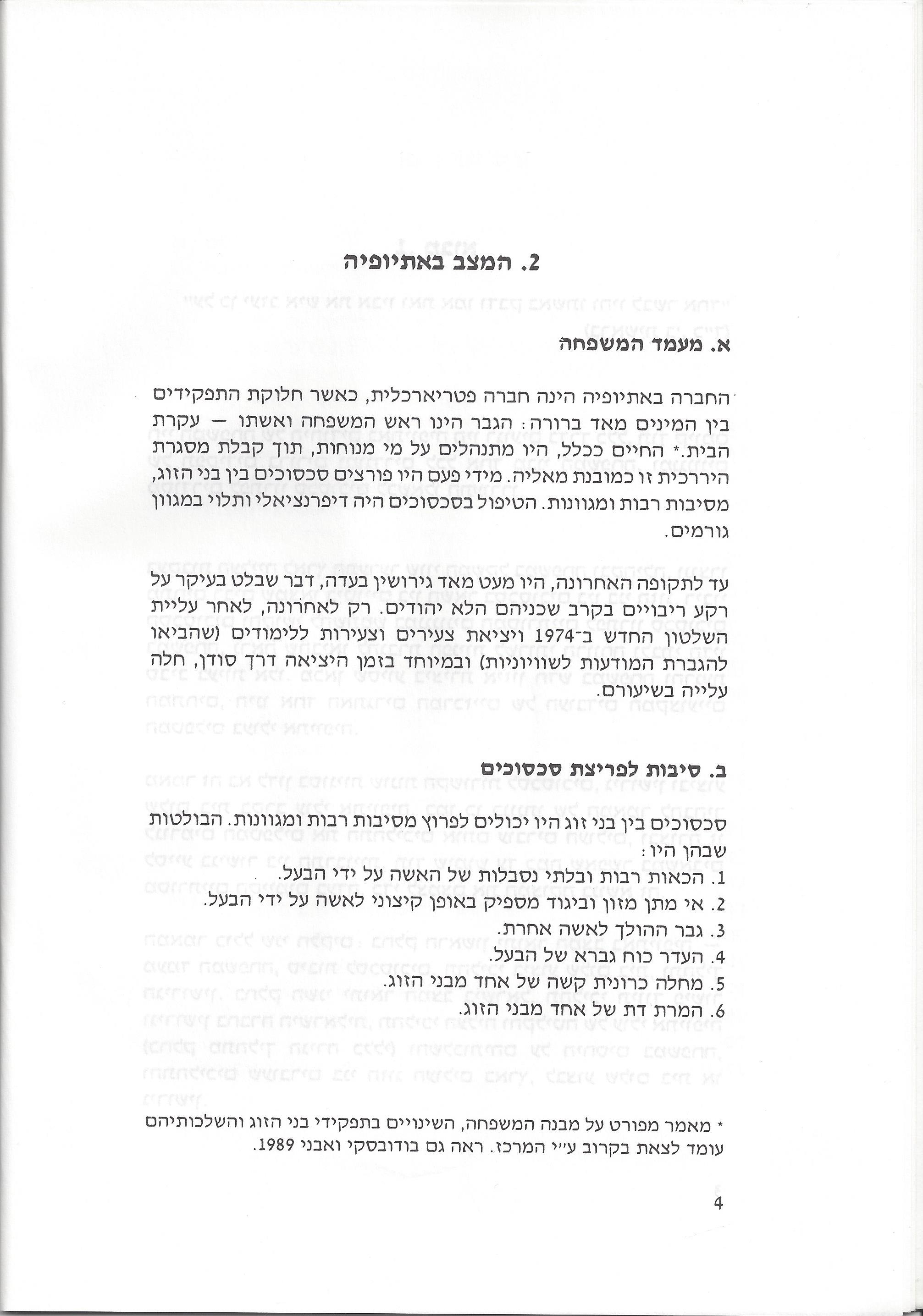 שלום בית וסכסוכים בין בני זוג