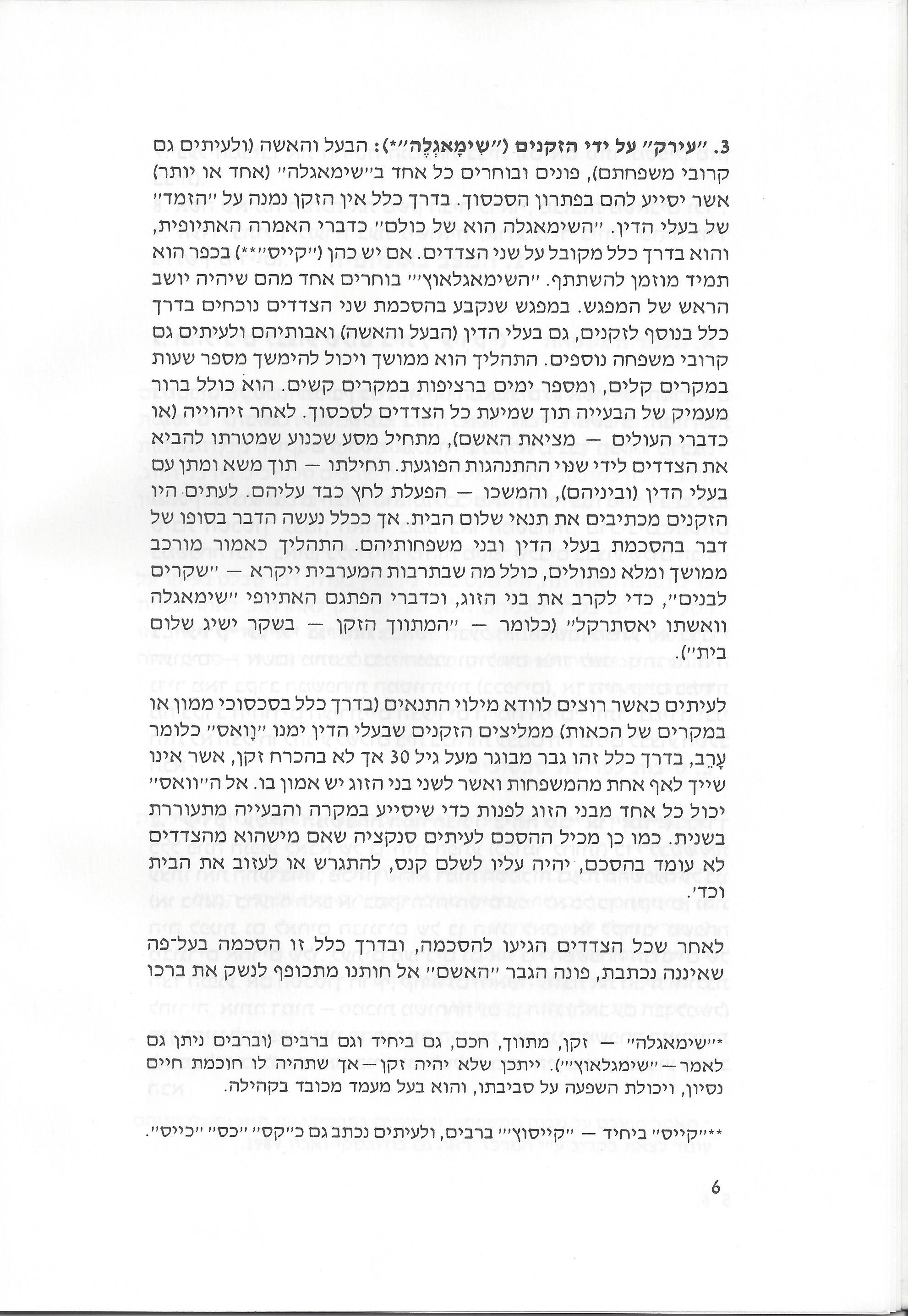 שלום בית וסכסוכים בין בני זוגה
