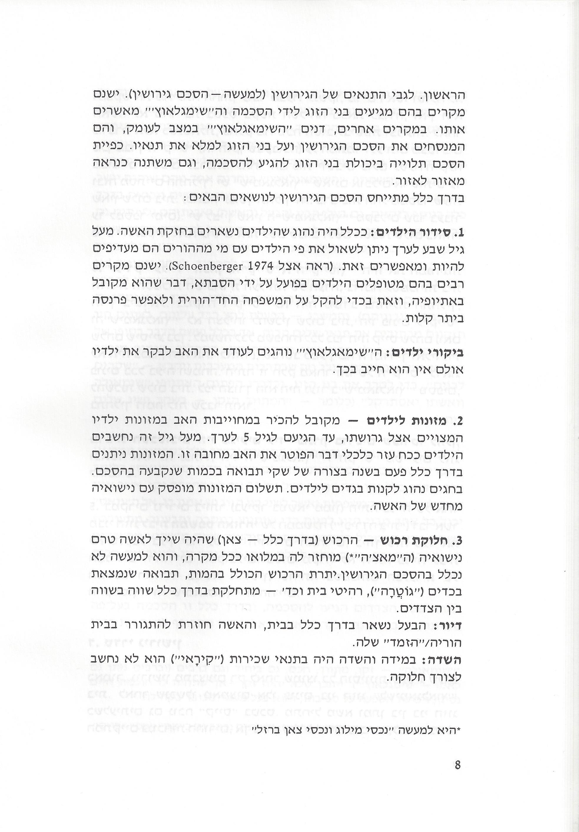 שלום בית וסכסוכים בין בני זוג