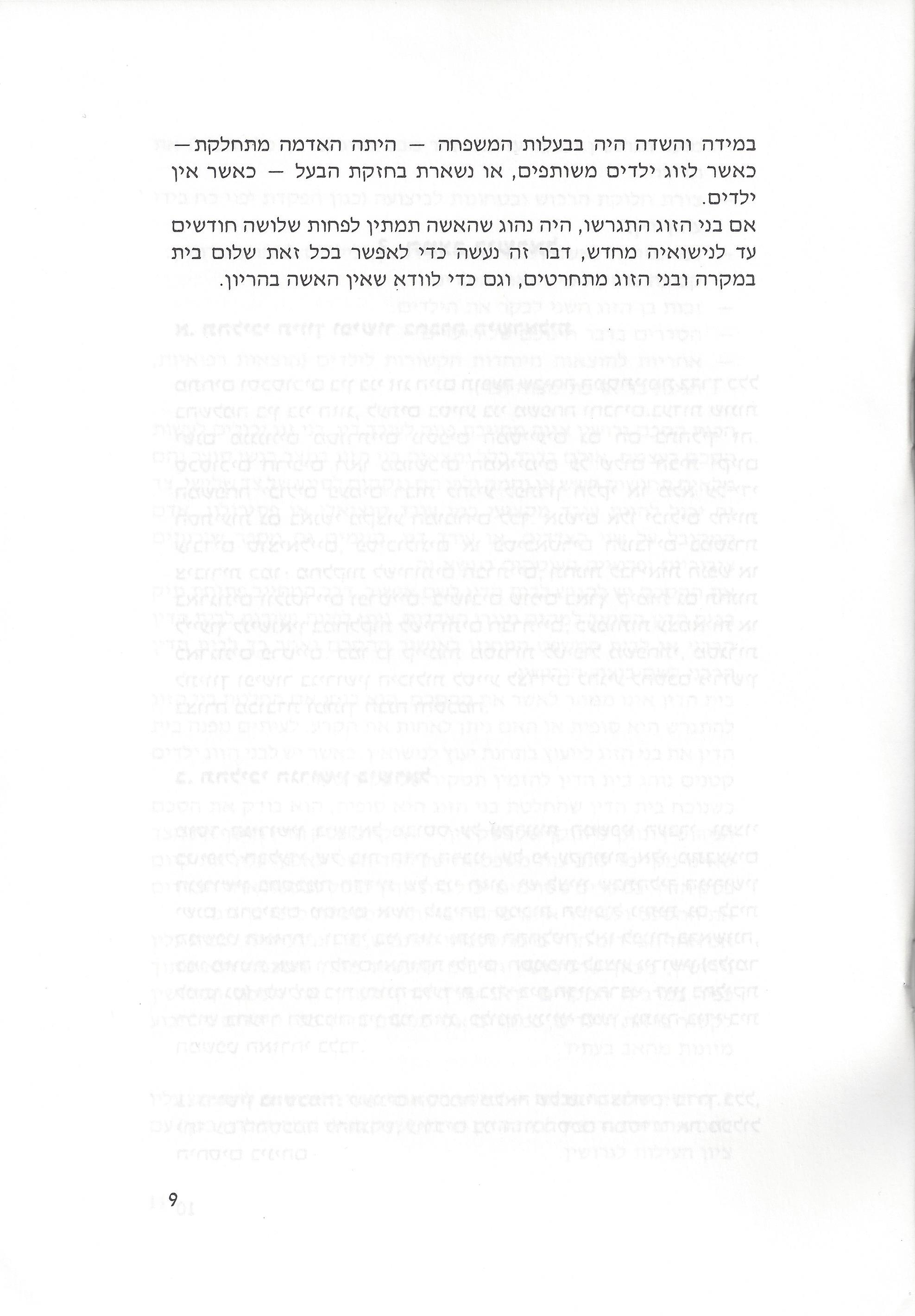 שלום בית וסכסוכים בין בני זוג