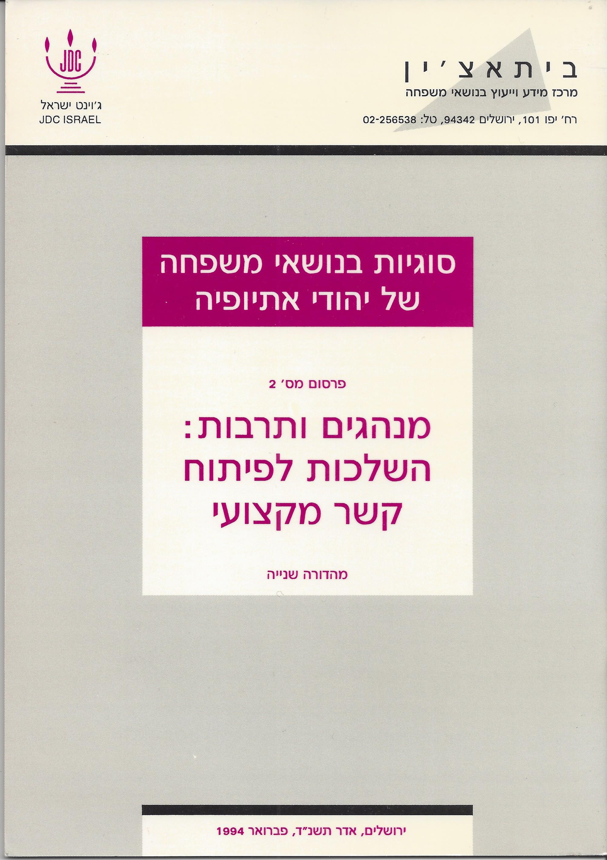 מנהגים ותרבות: השלכות לפיתוח קשר מקצועי