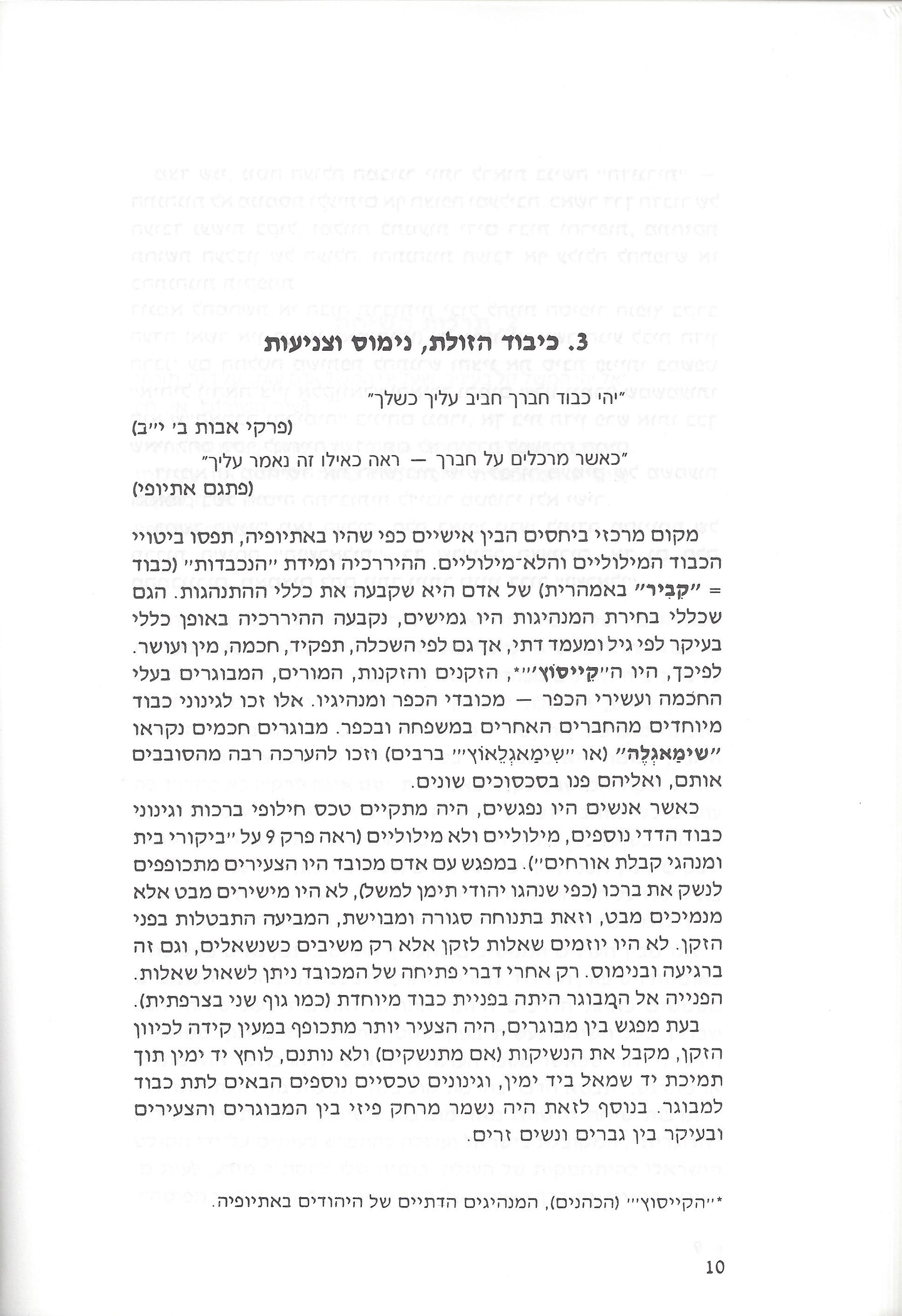 מנהגים ותרבות: השלכות לפיתוח קשר מקצועי