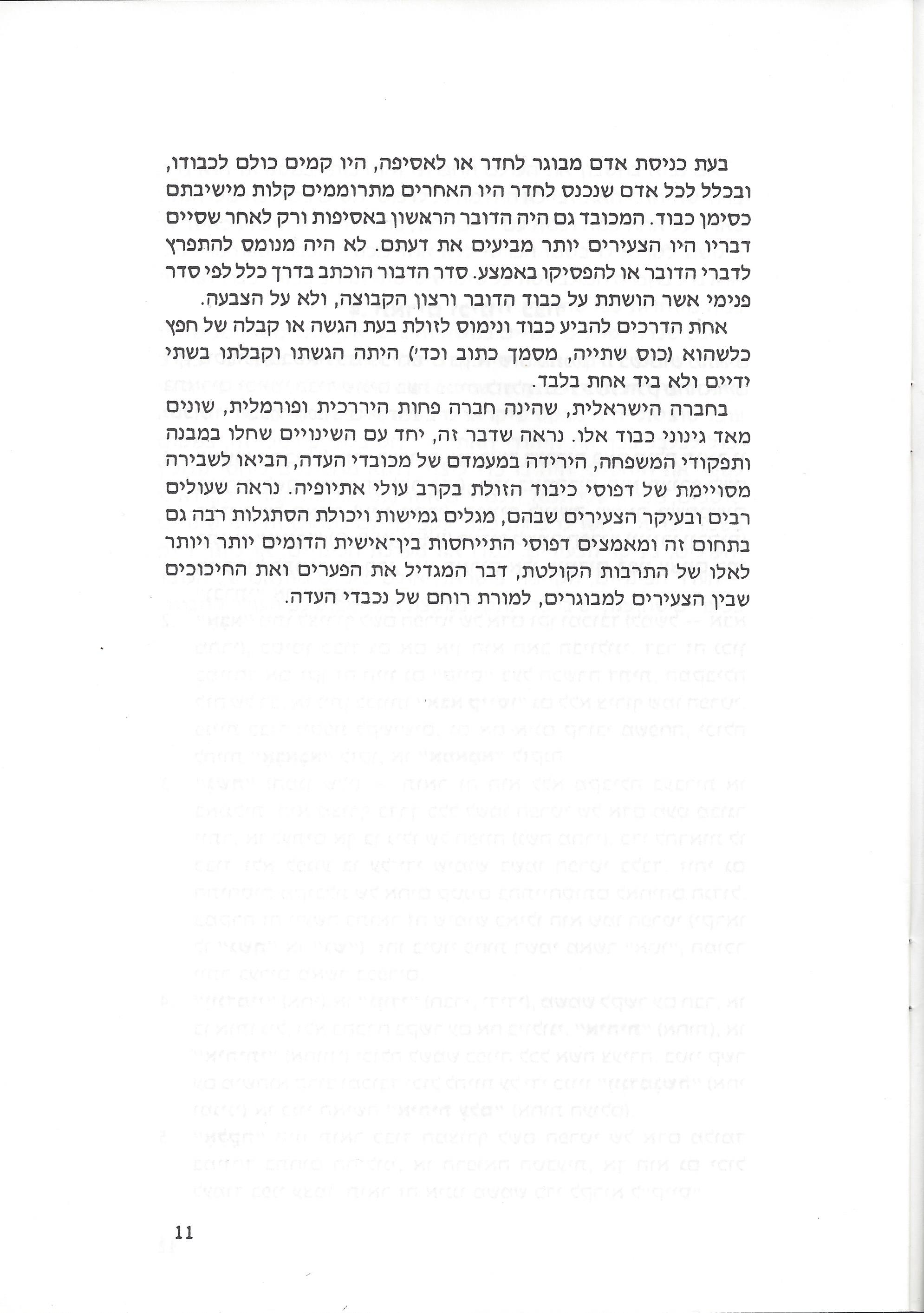 מנהגים ותרבות: השלכות לפיתוח קשר מקצועי