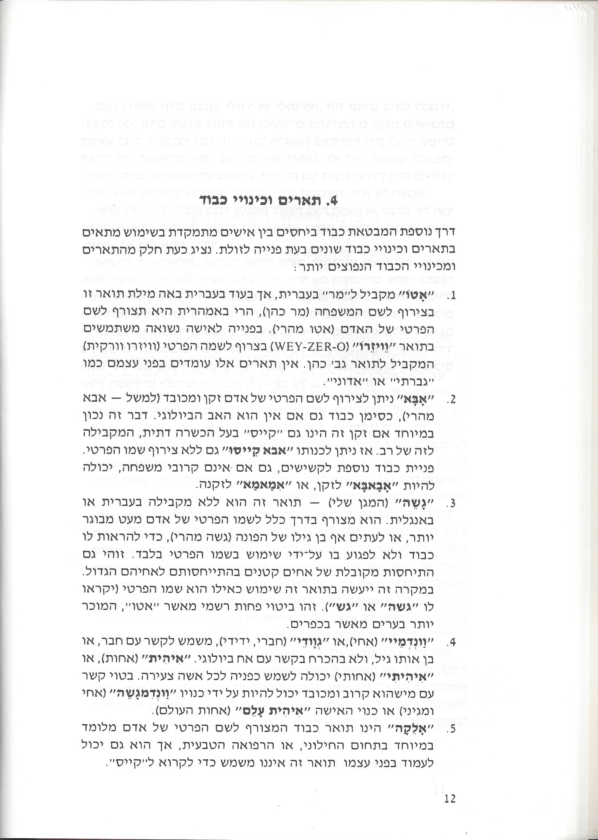 מנהגים ותרבות: השלכות לפיתוח קשר מקצועי
