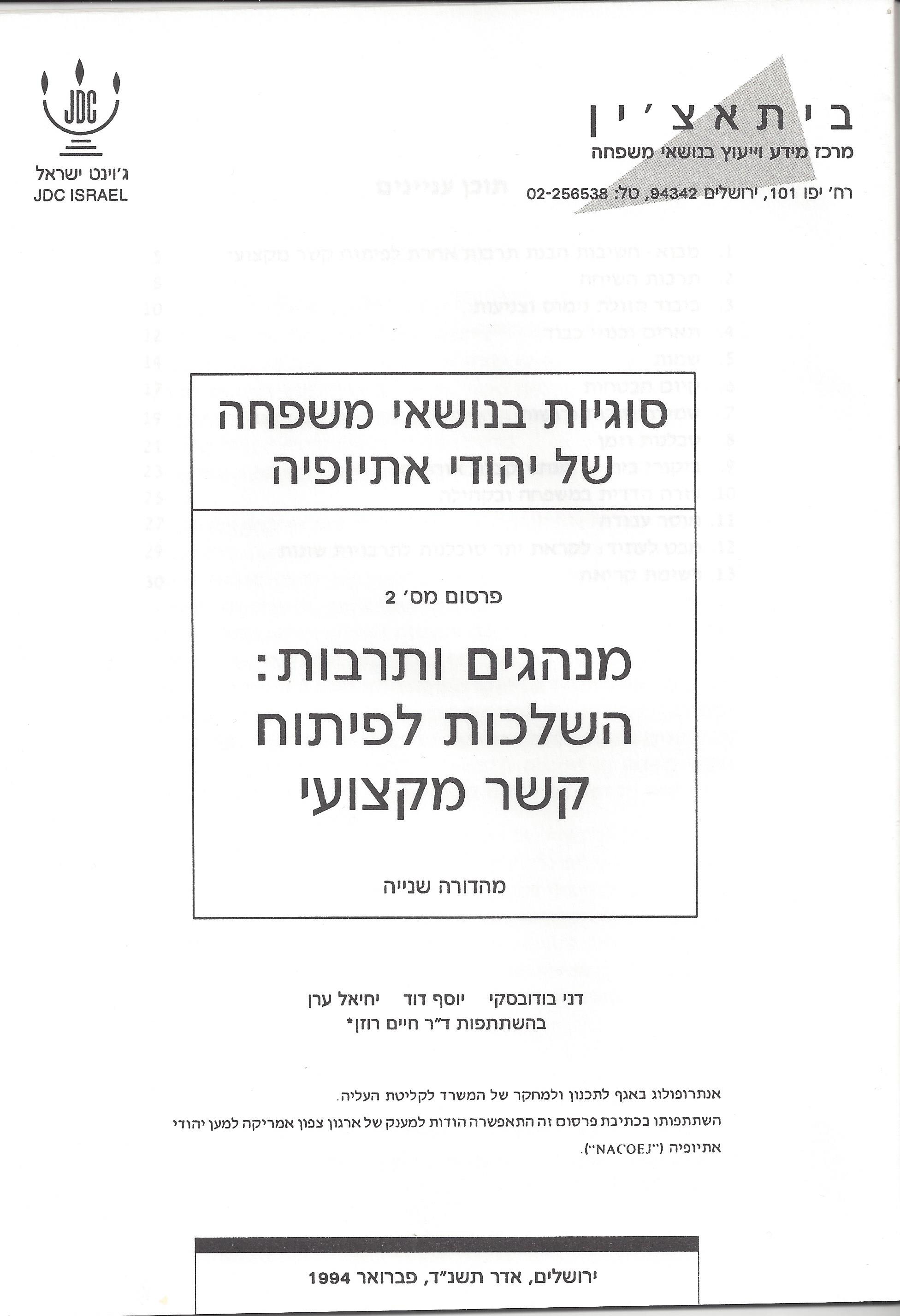 מנהגים ותרבות: השלכות לפיתוח קשר מקצועי
