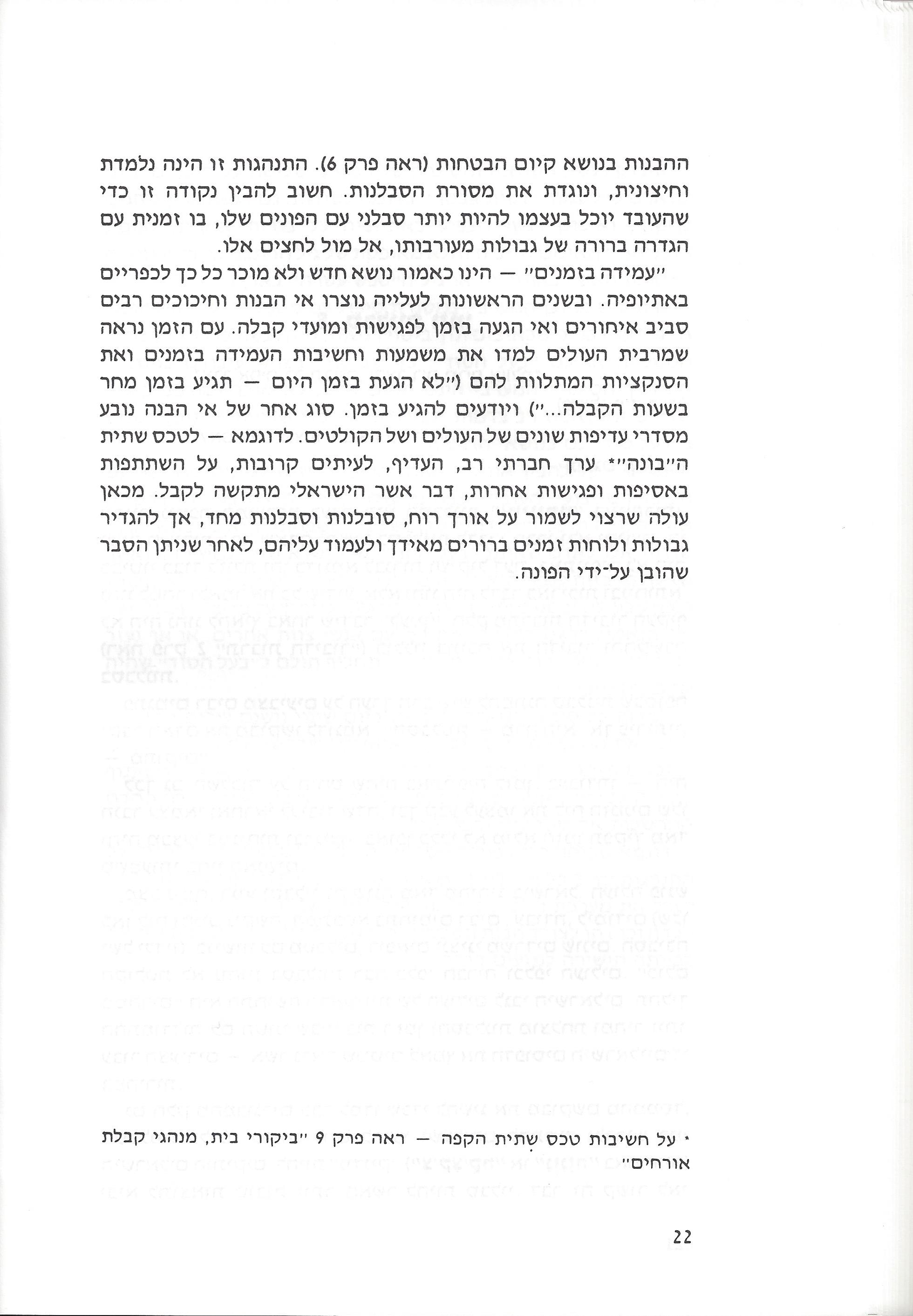 מנהגים ותרבות: השלכות לפיתוח קשר מקצועי