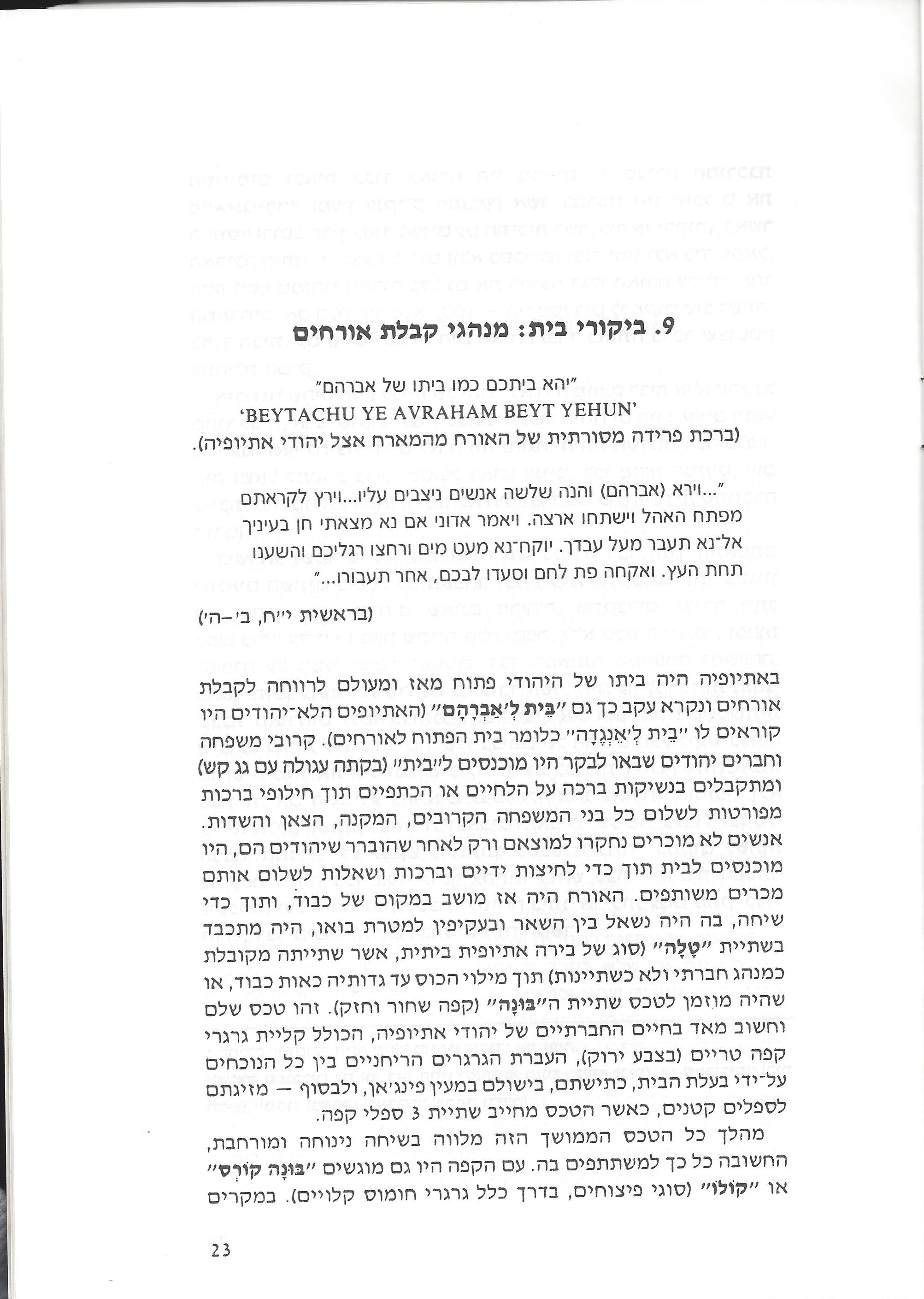 מנהגים ותרבות: השלכות לפיתוח קשר מקצועי