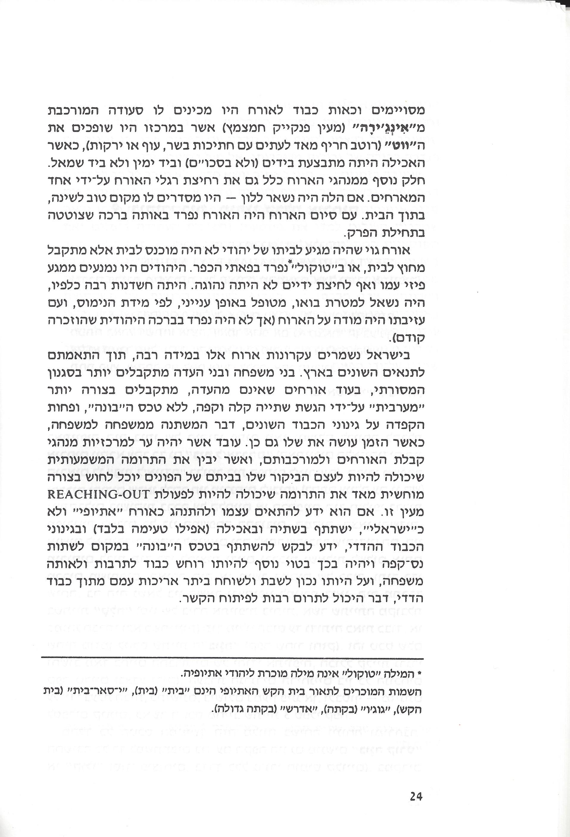 מנהגים ותרבות: השלכות לפיתוח קשר מקצועי