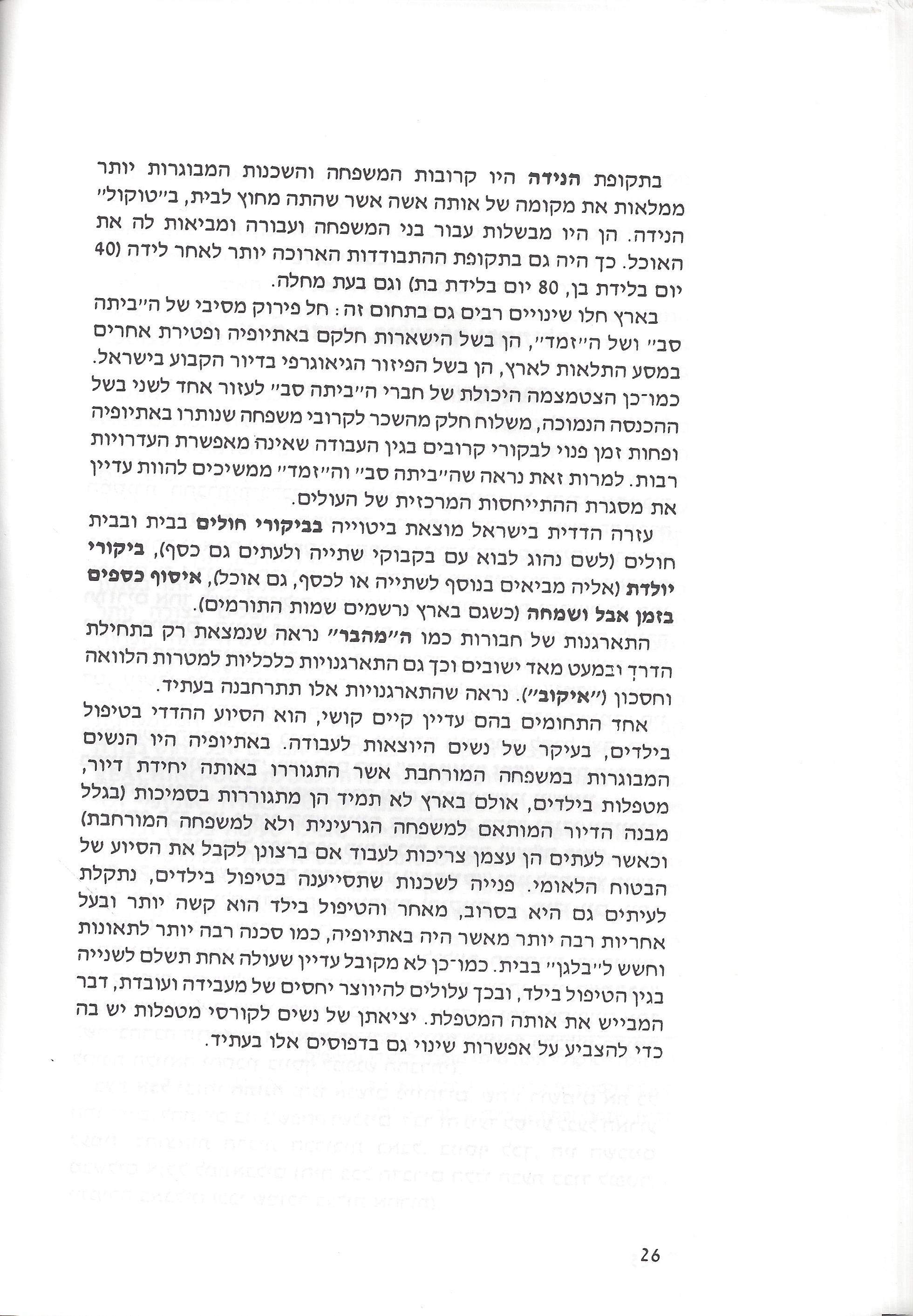 מנהגים ותרבות: השלכות לפיתוח קשר מקצועי