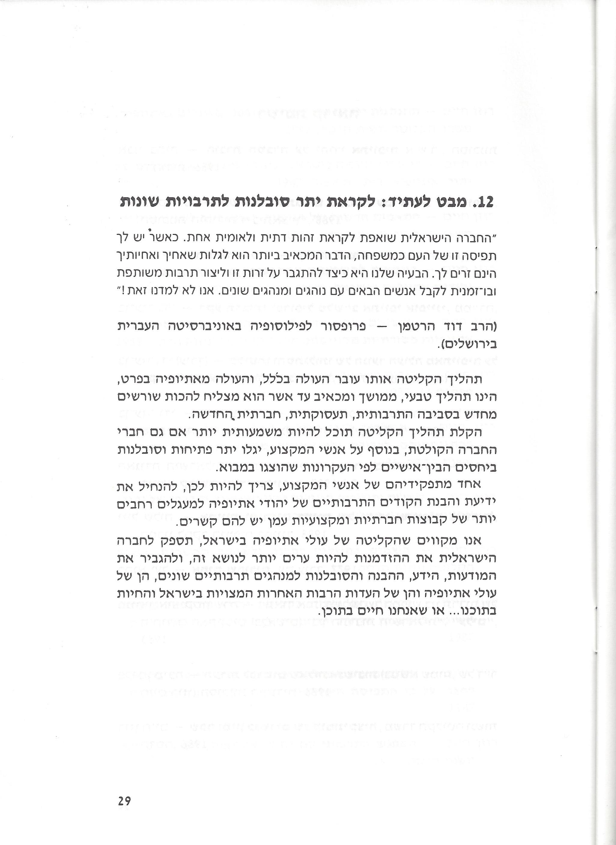 מנהגים ותרבות: השלכות לפיתוח קשר מקצועי