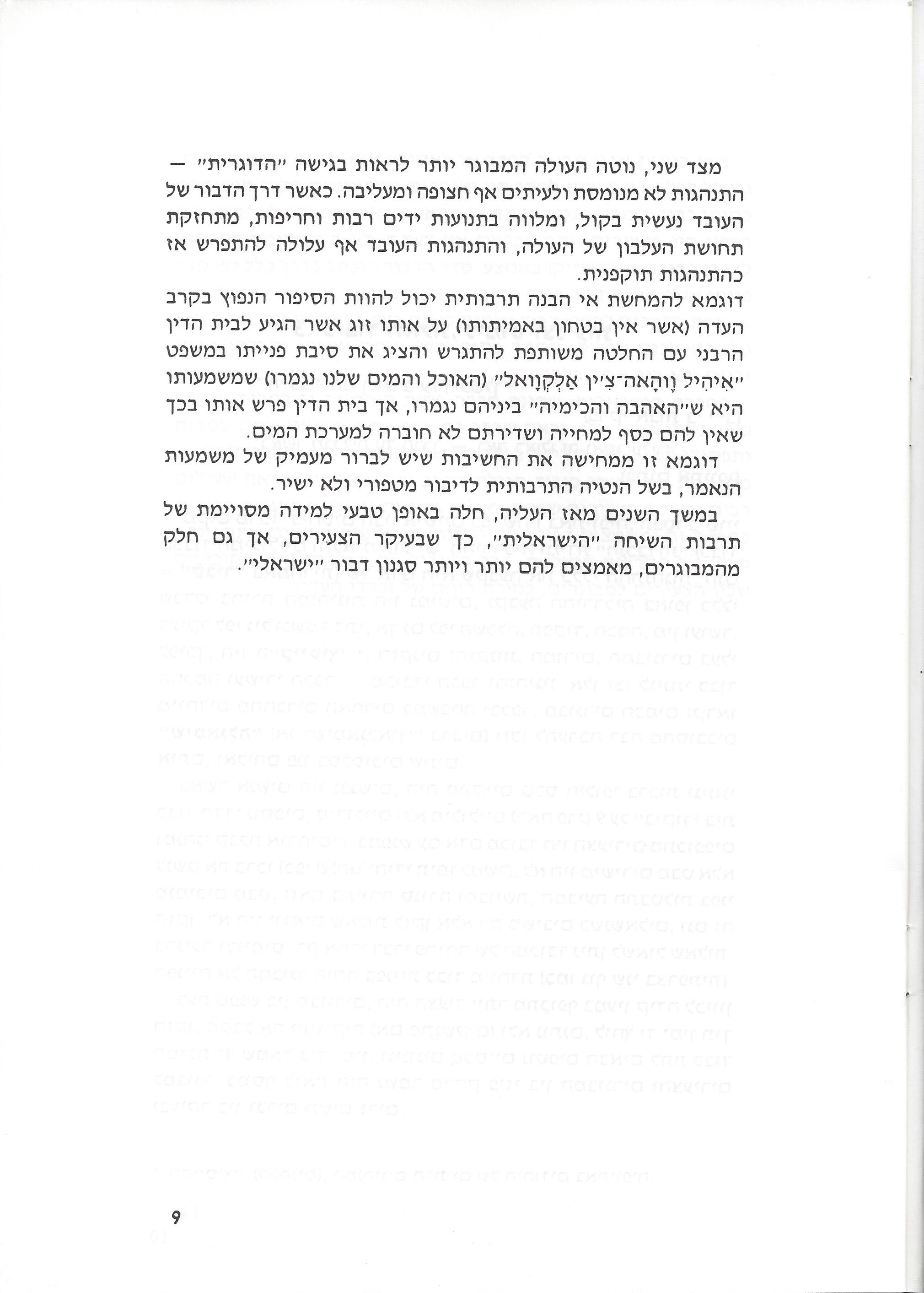 מנהגים ותרבות: השלכות לפיתוח קשר מקצועי