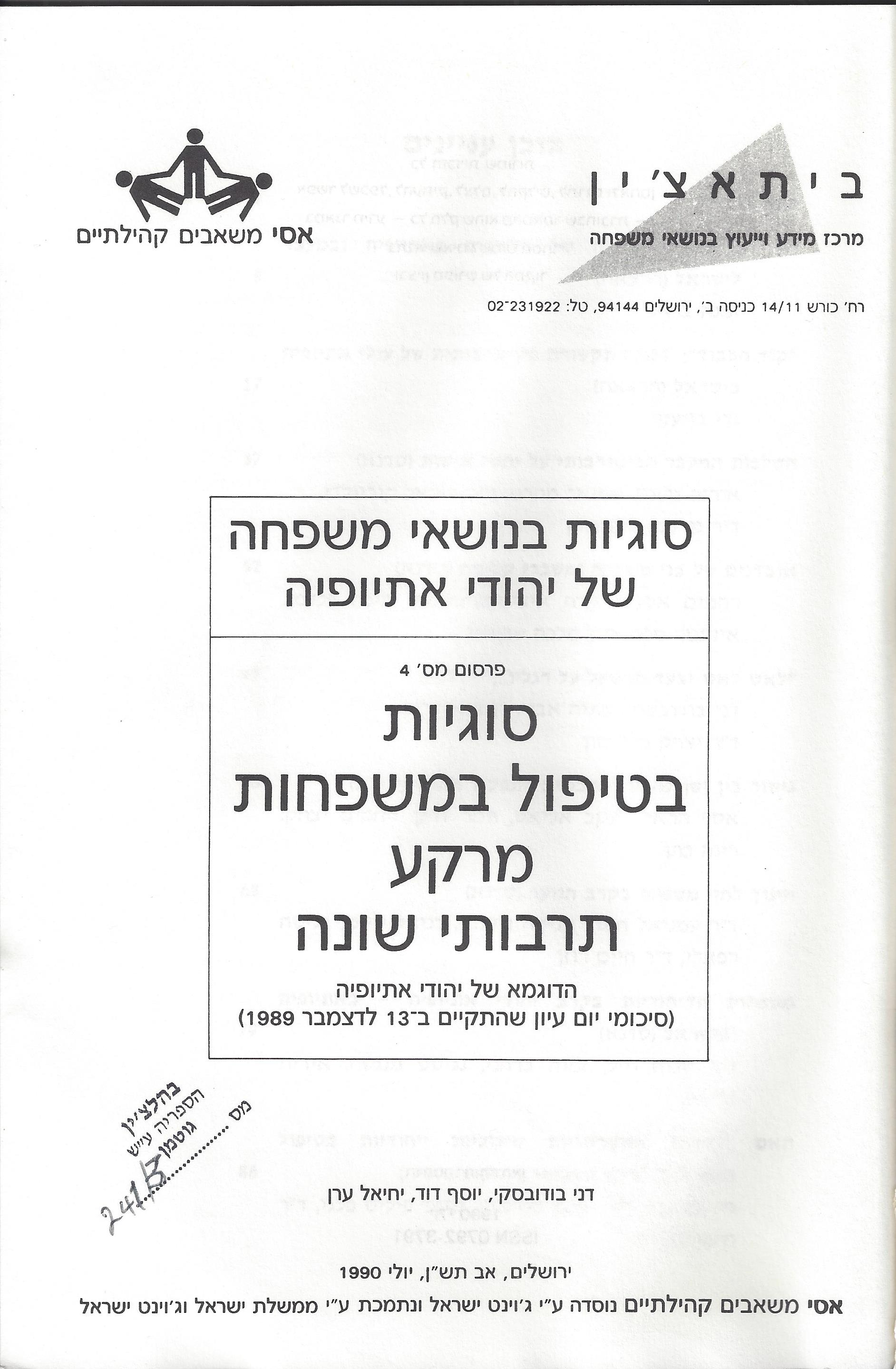 ביבליוגרפיה - מהדורה שניה