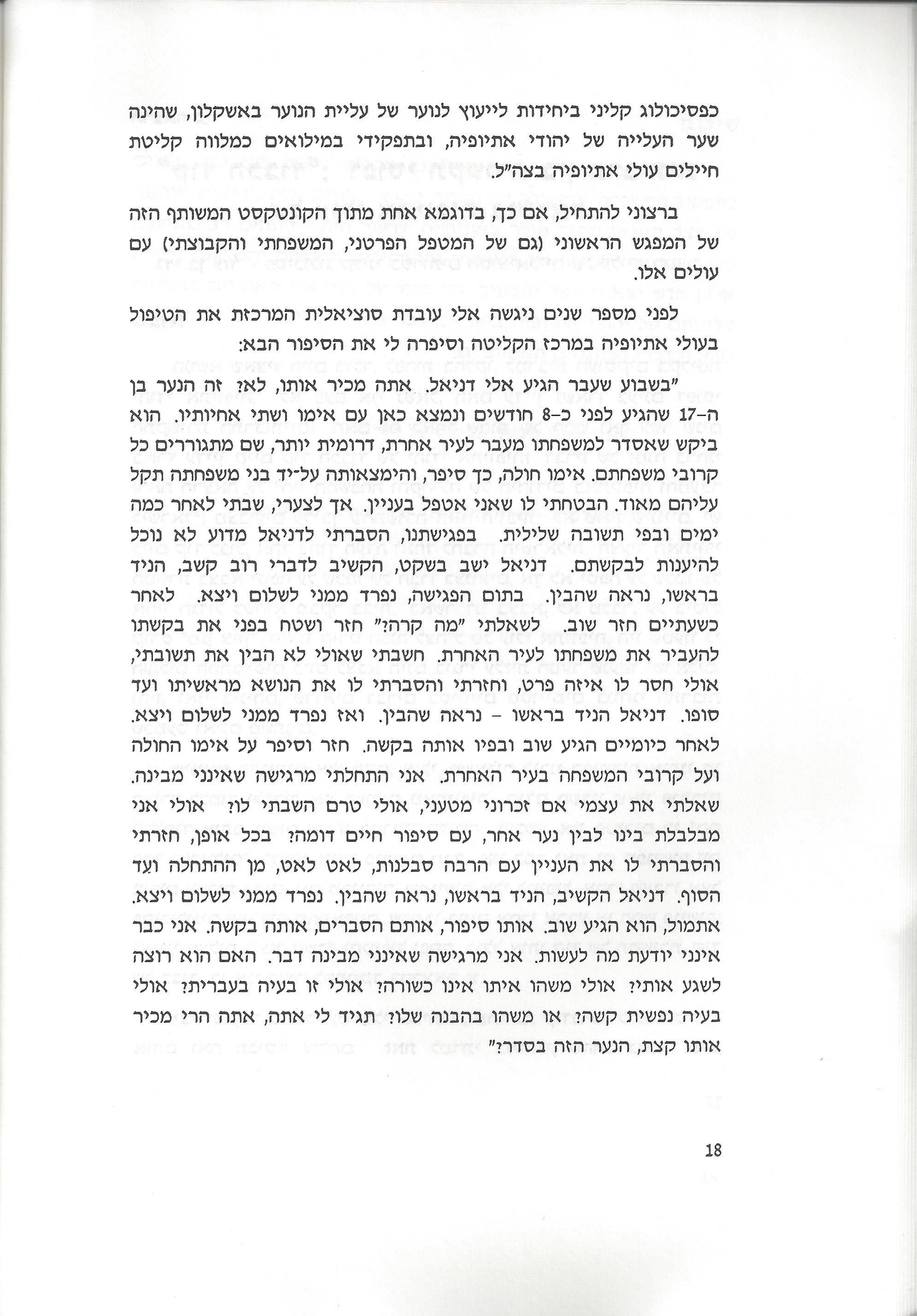 סוגיות בנושאי משפחה של יהודי אתיופיה