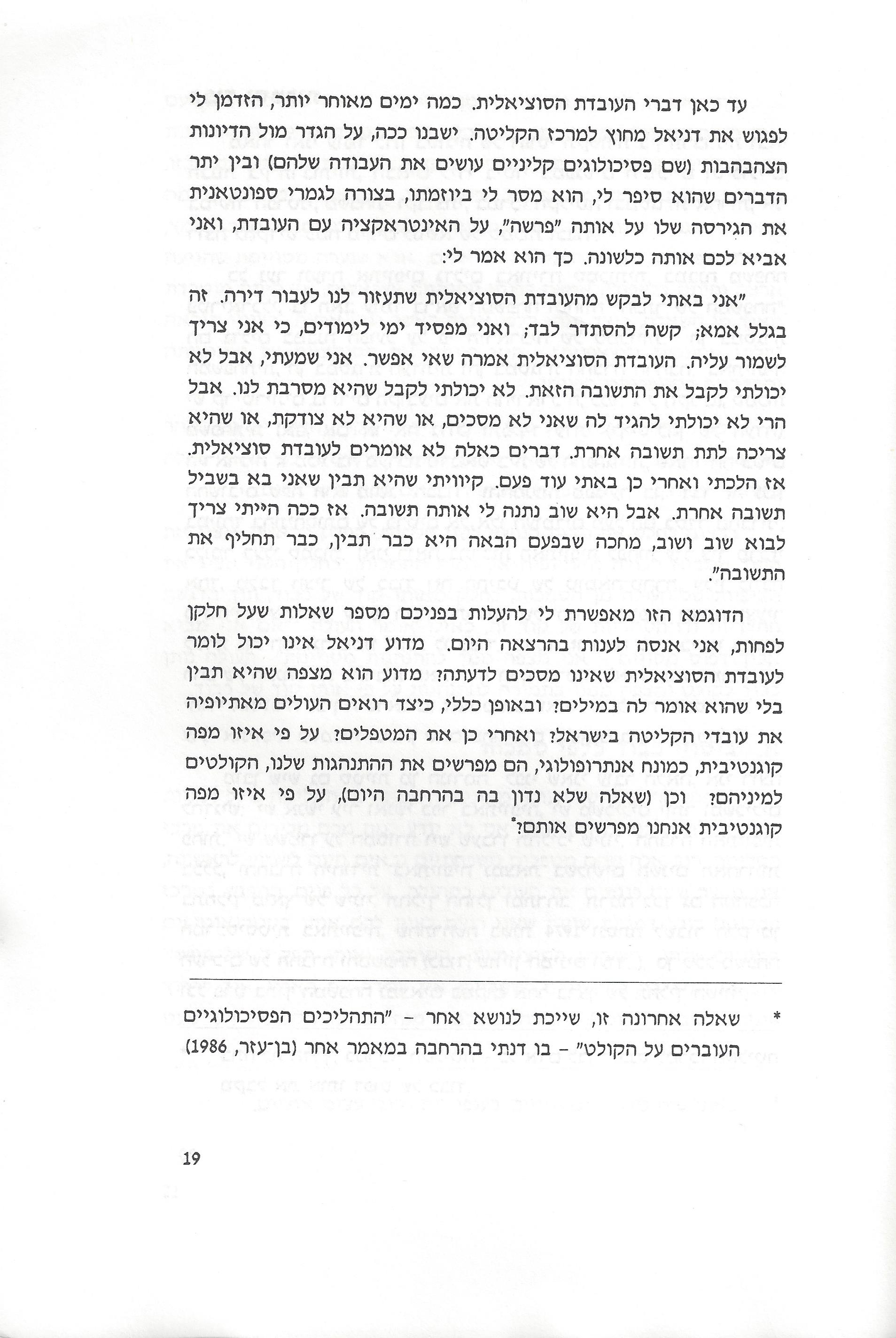 סוגיות בנושאי משפחה של יהודי אתיופיה