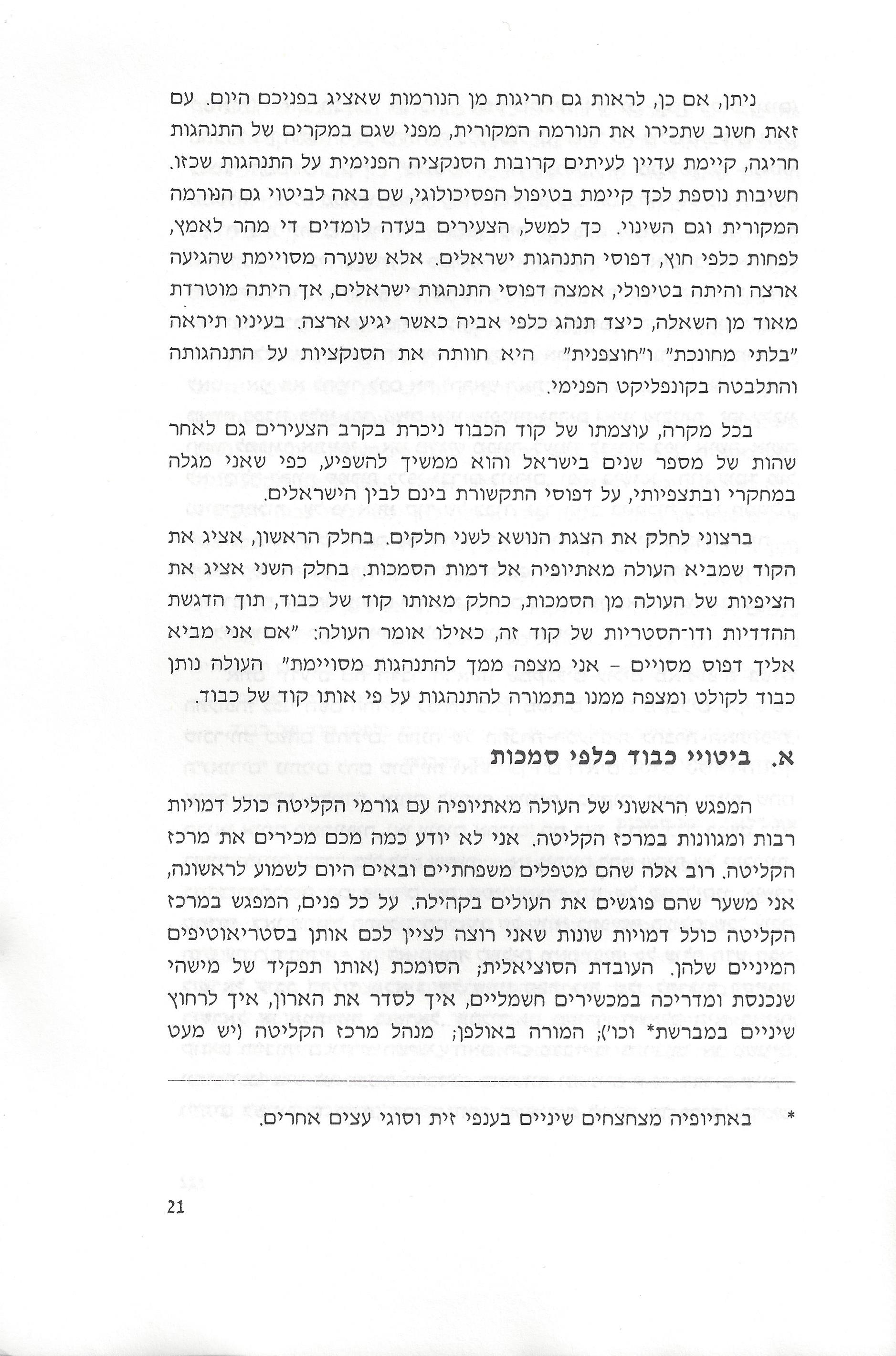 סוגיות בנושאי משפחה של יהודי אתיופיה