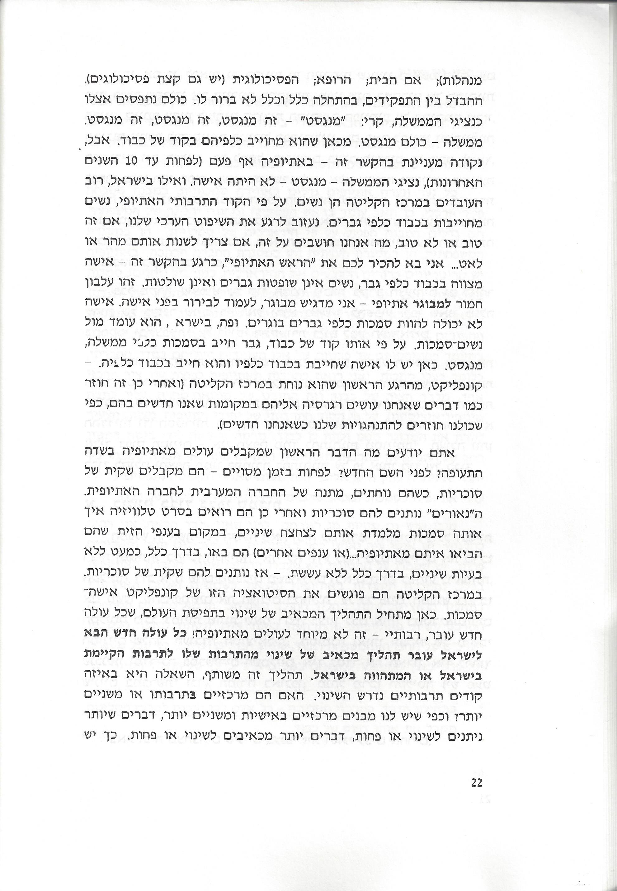סוגיות בנושאי משפחה של יהודי אתיופיה