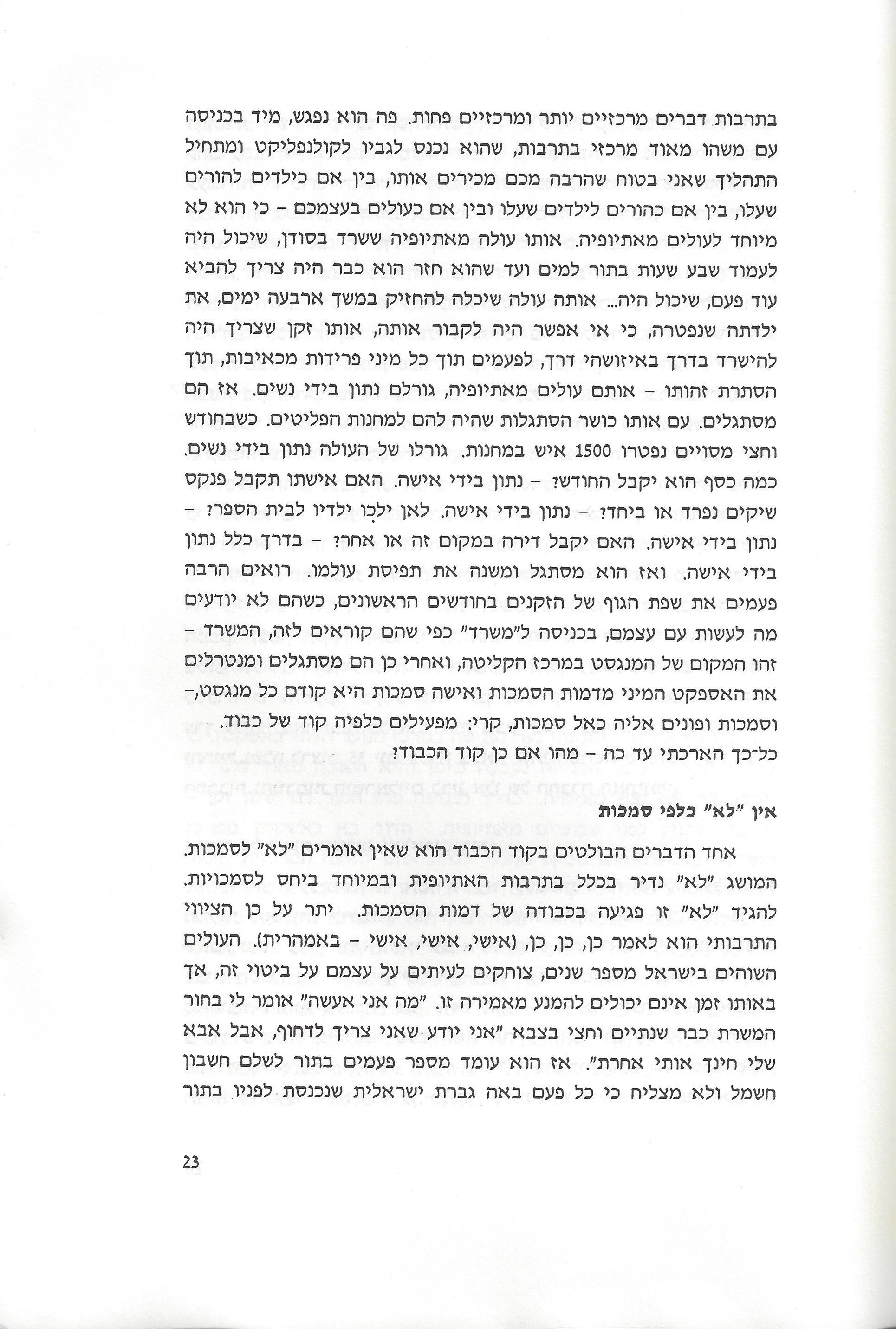 סוגיות בנושאי משפחה של יהודי אתיופיה