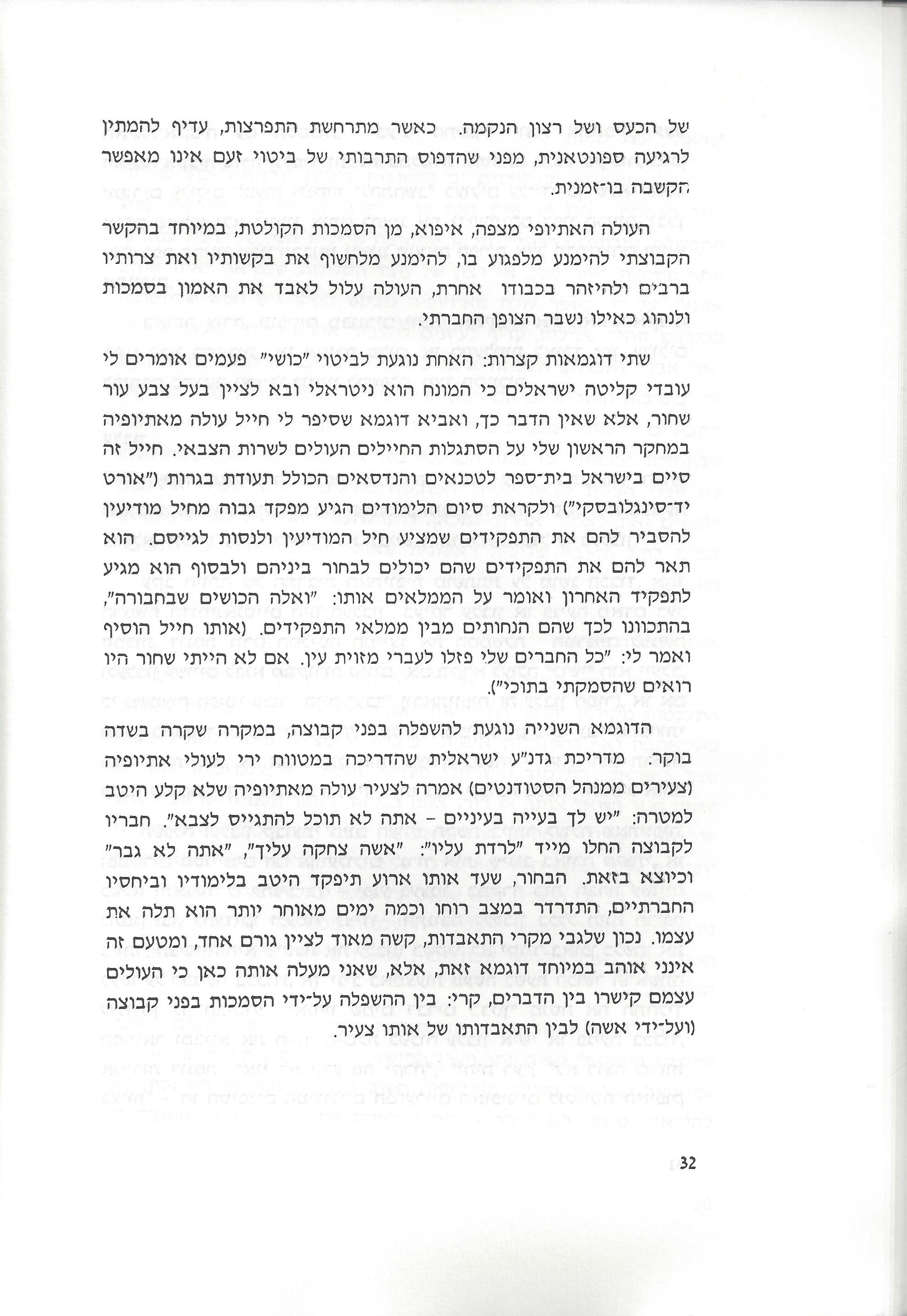 סוגיות בנושאי משפחה של יהודי אתיופיה