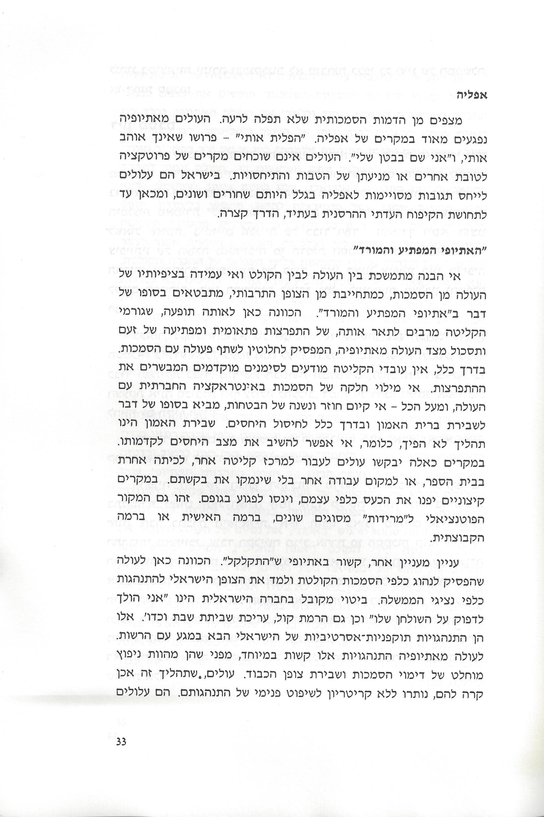 סוגיות בנושאי משפחה של יהודי אתיופיה