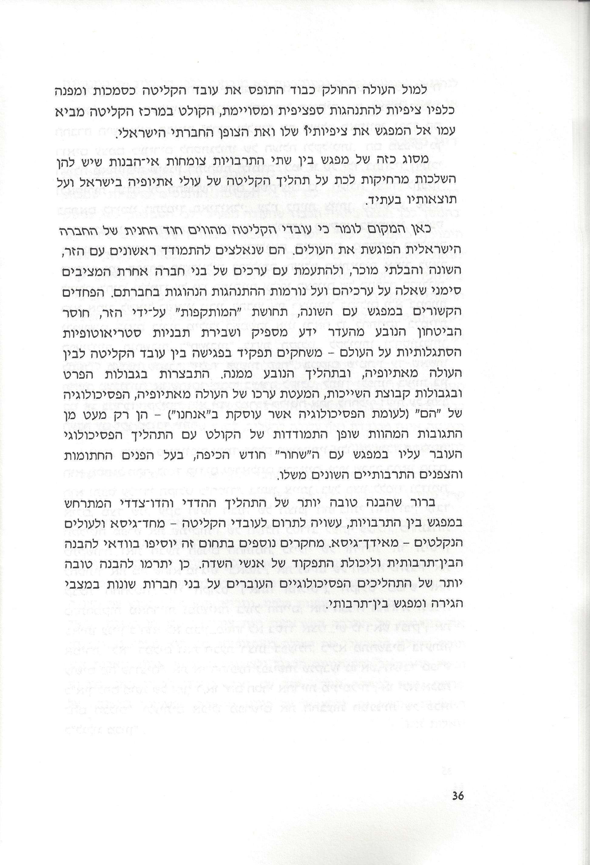 סוגיות בנושאי משפחה של יהודי אתיופיה