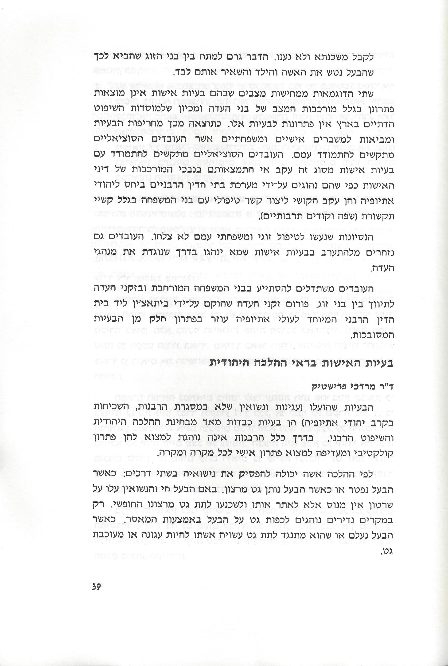 סוגיות בנושאי משפחה של יהודי אתיופיה
