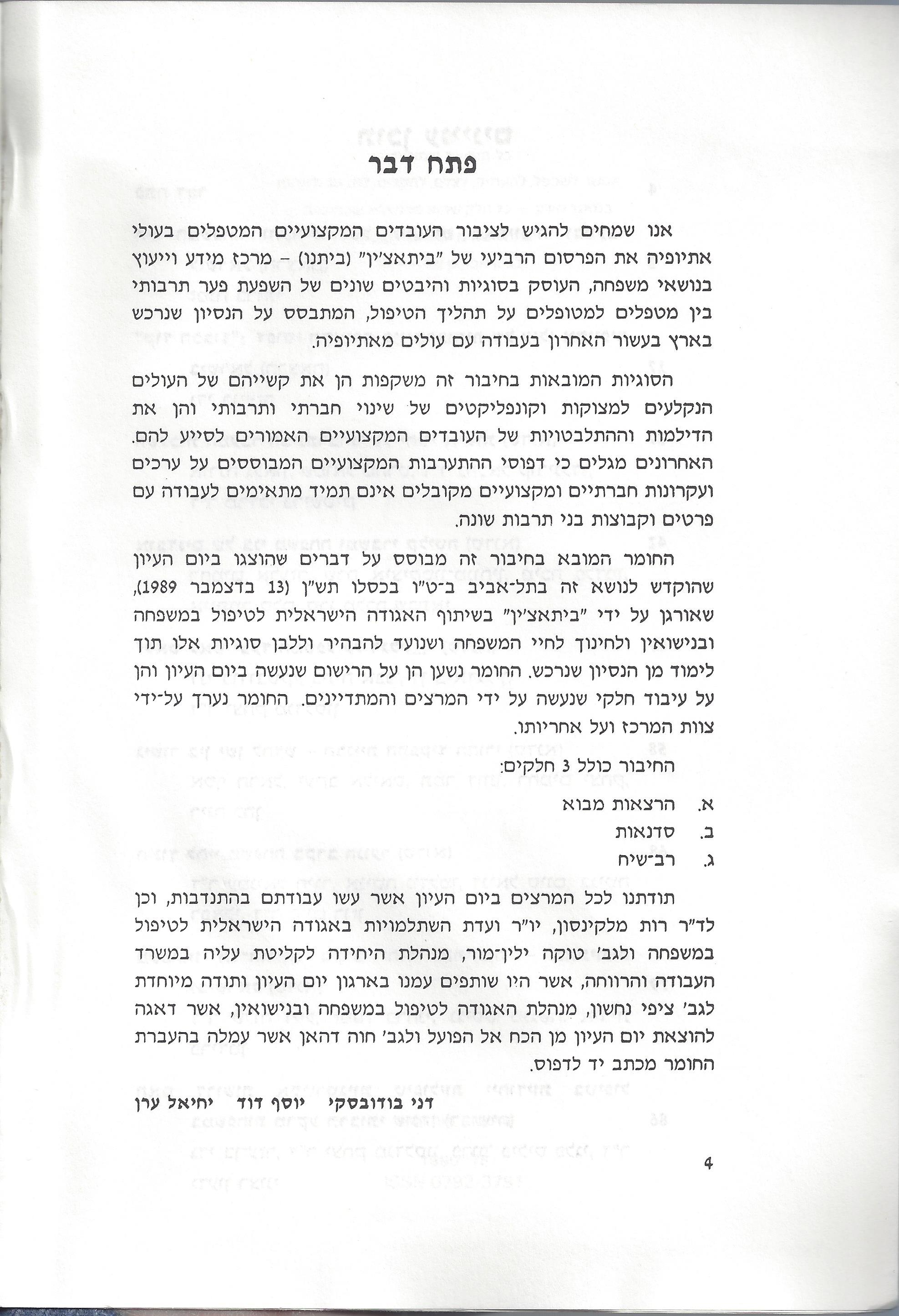 סוגיות בנושאי משפחה של יהודי אתיופיה