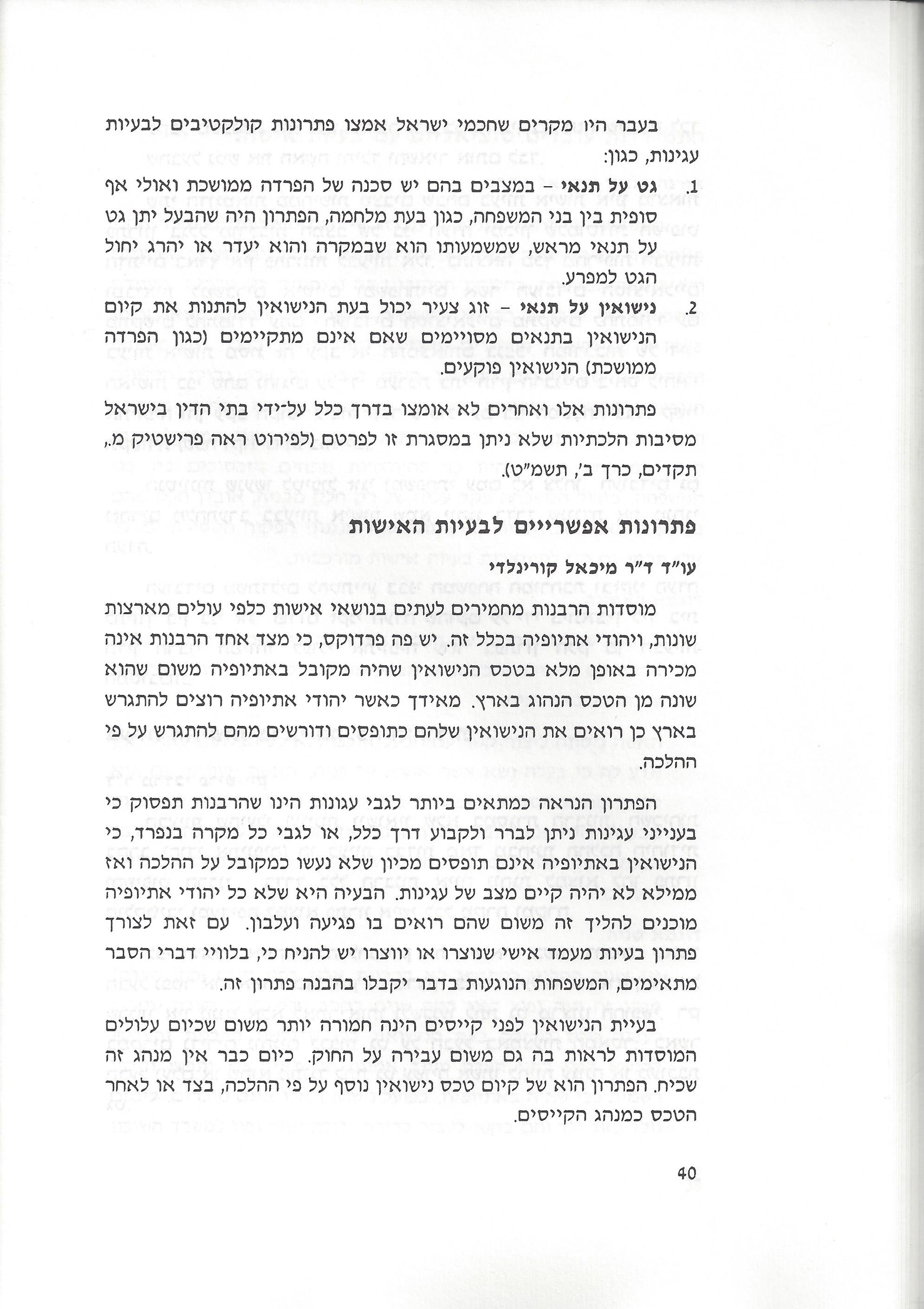 סוגיות בנושאי משפחה של יהודי אתיופיה