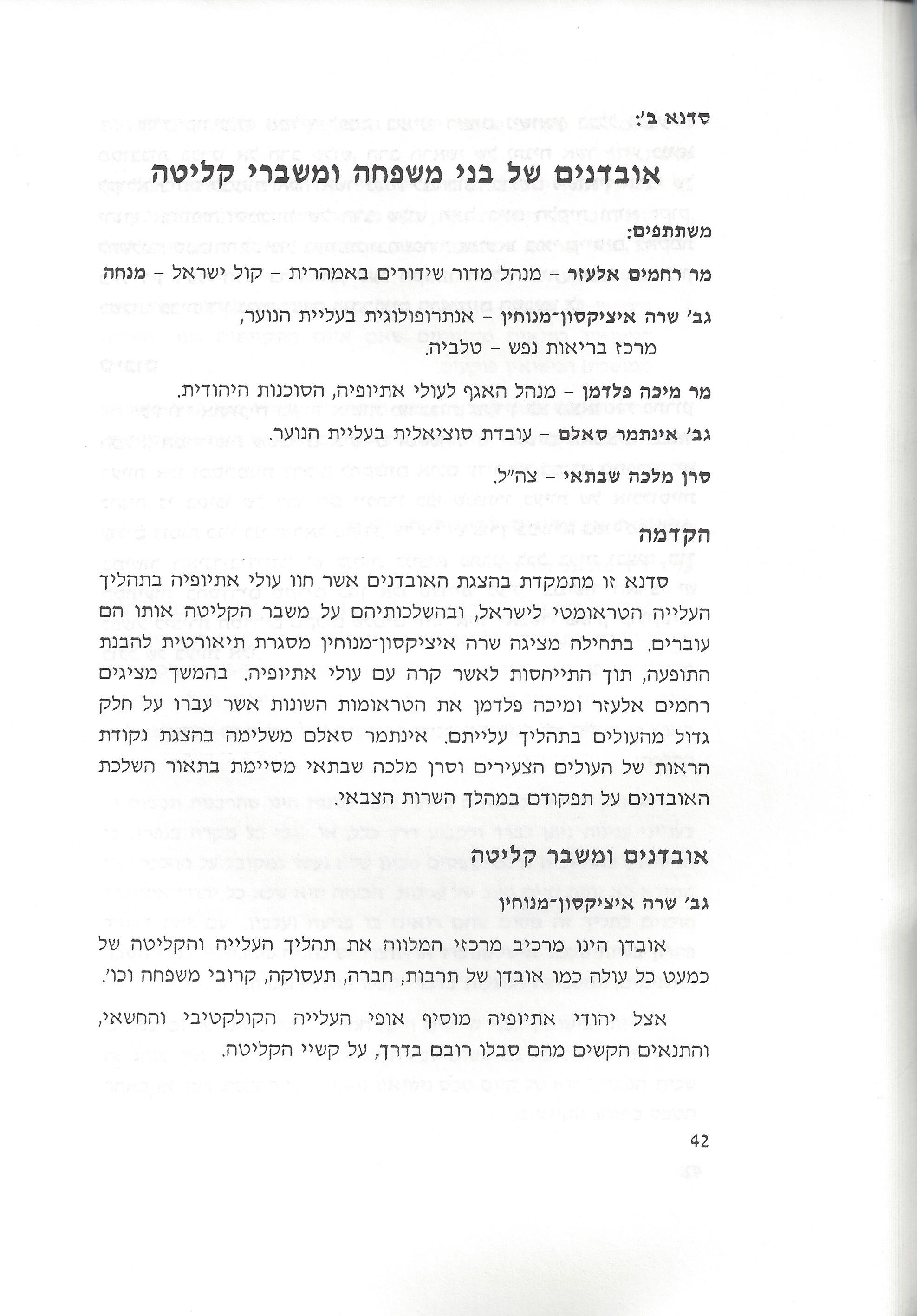 סוגיות בנושאי משפחה של יהודי אתיופיה