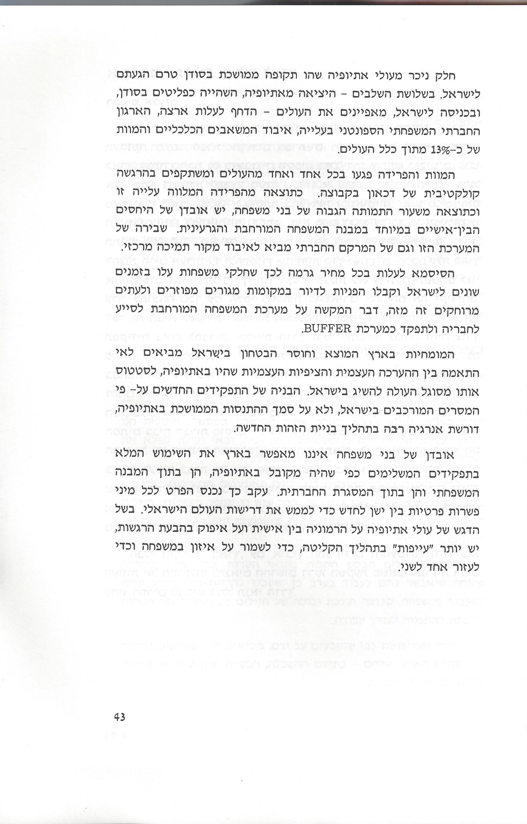 סוגיות בנושאי משפחה של יהודי אתיופיה