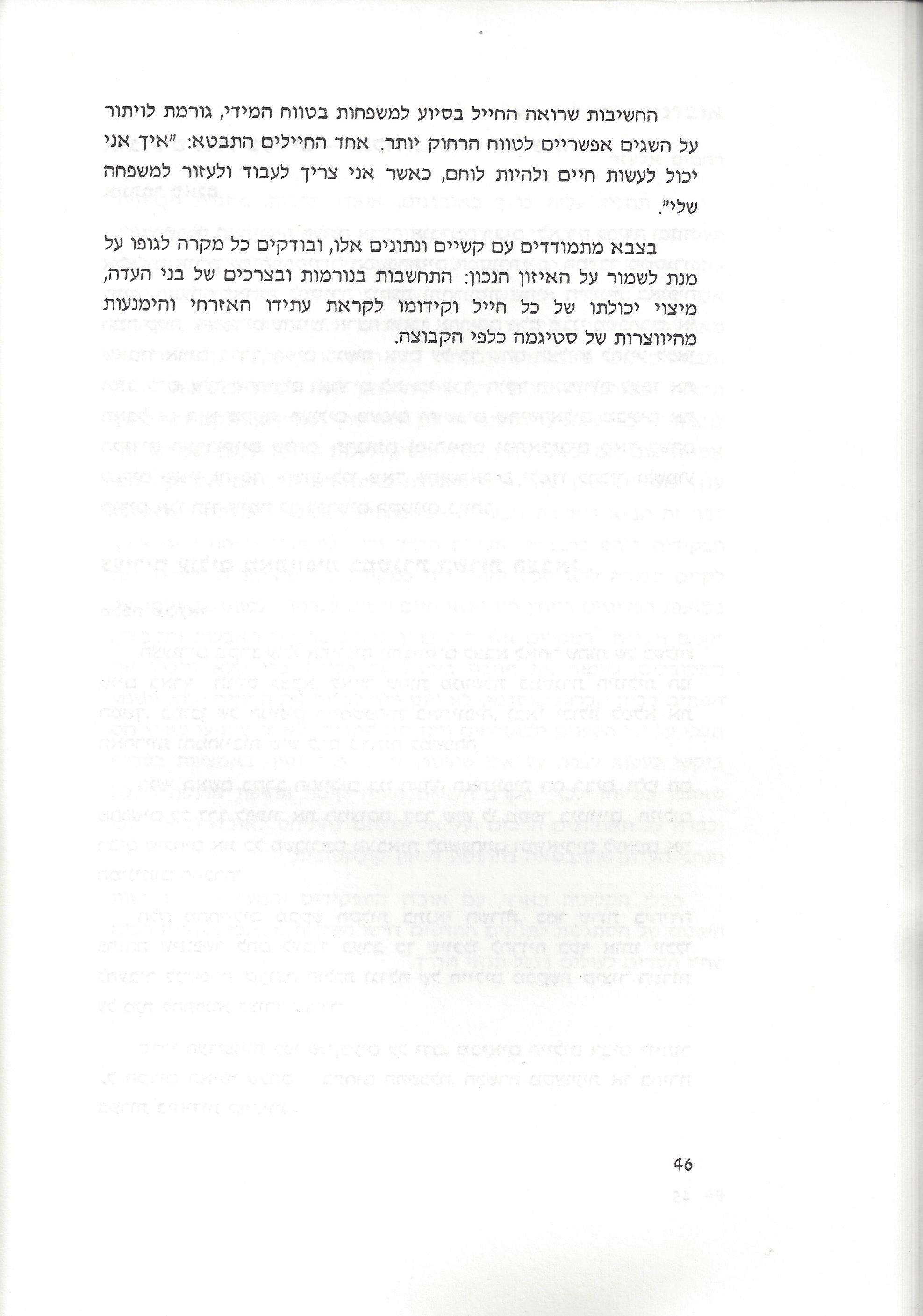 סוגיות בנושאי משפחה של יהודי אתיופיה