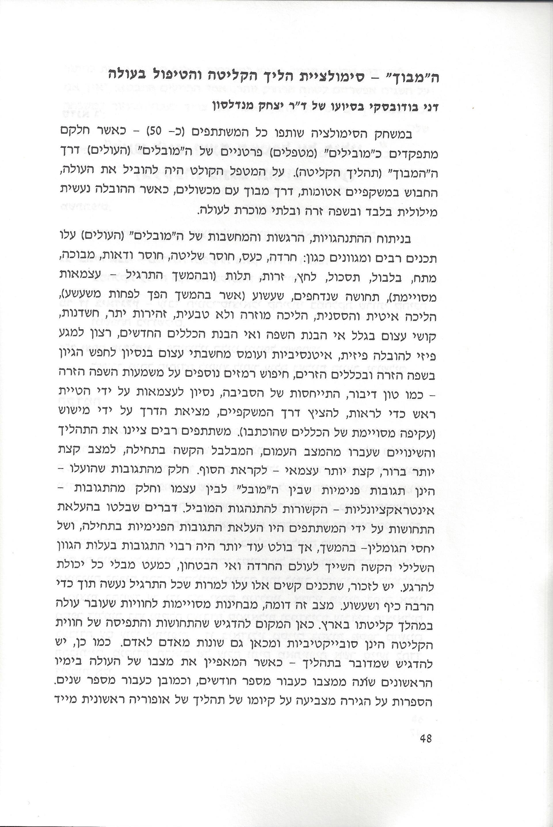 סוגיות בנושאי משפחה של יהודי אתיופיה