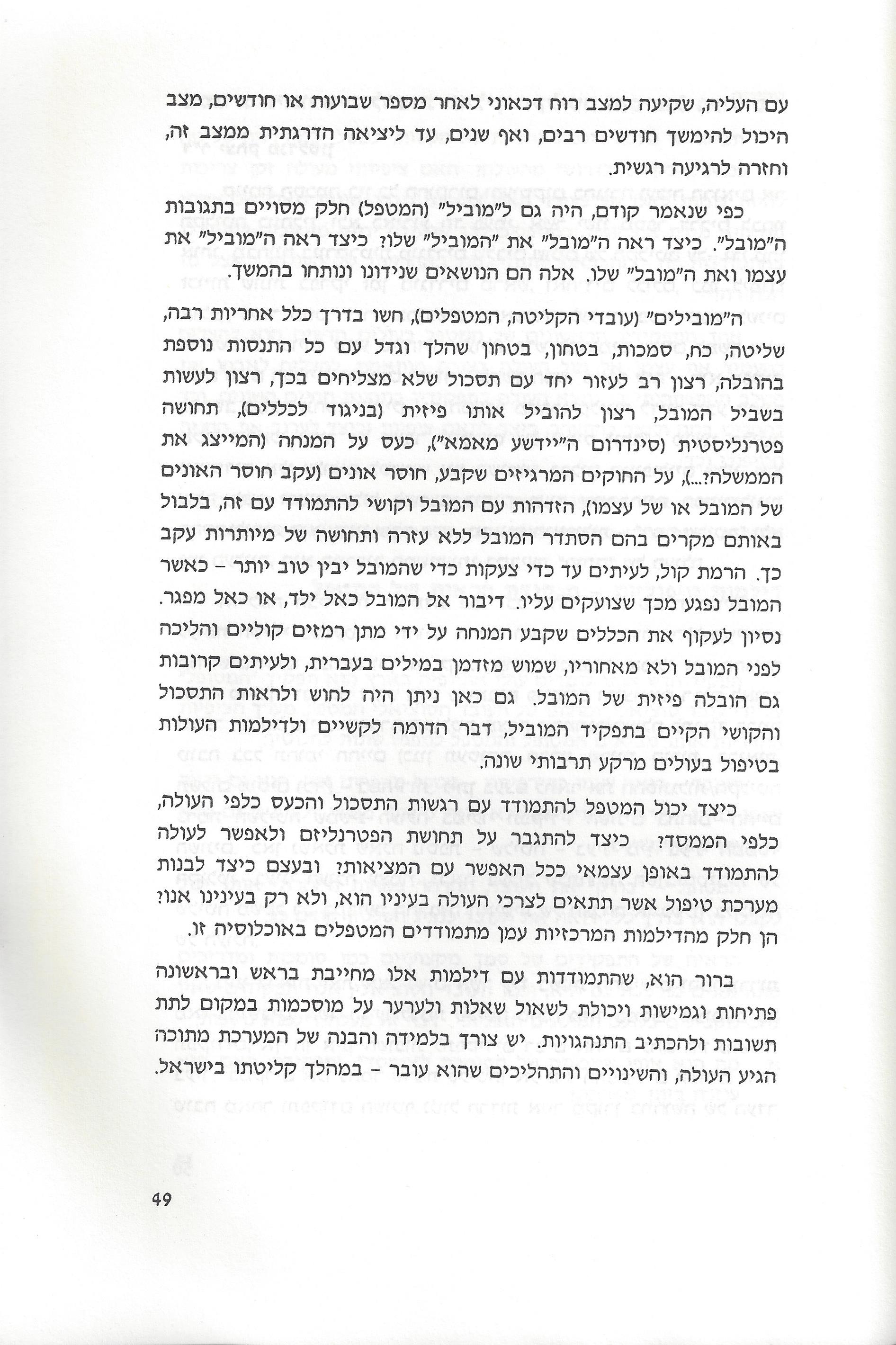 סוגיות בנושאי משפחה של יהודי אתיופיה