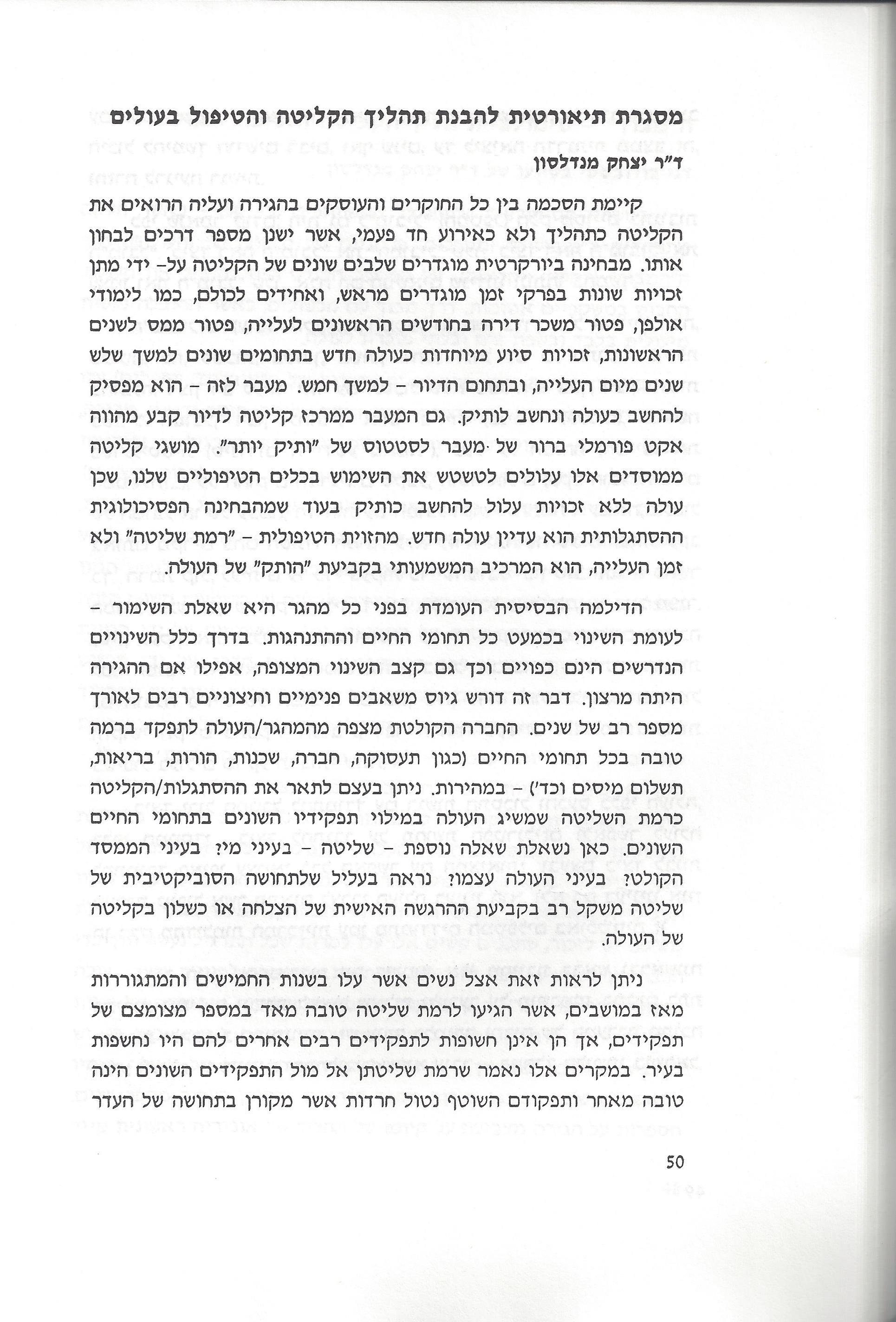 סוגיות בנושאי משפחה של יהודי אתיופיה