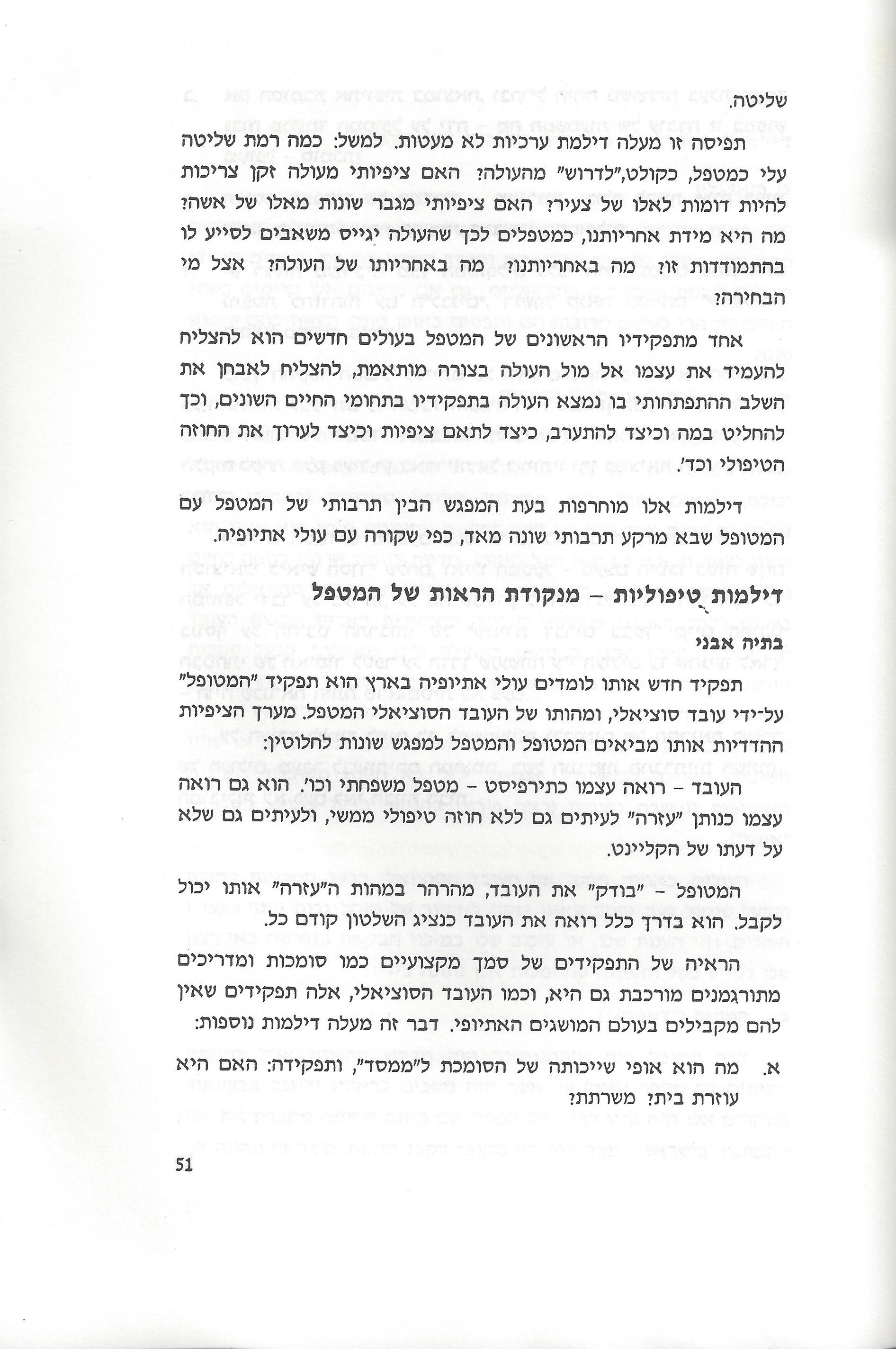 סוגיות בנושאי משפחה של יהודי אתיופיה