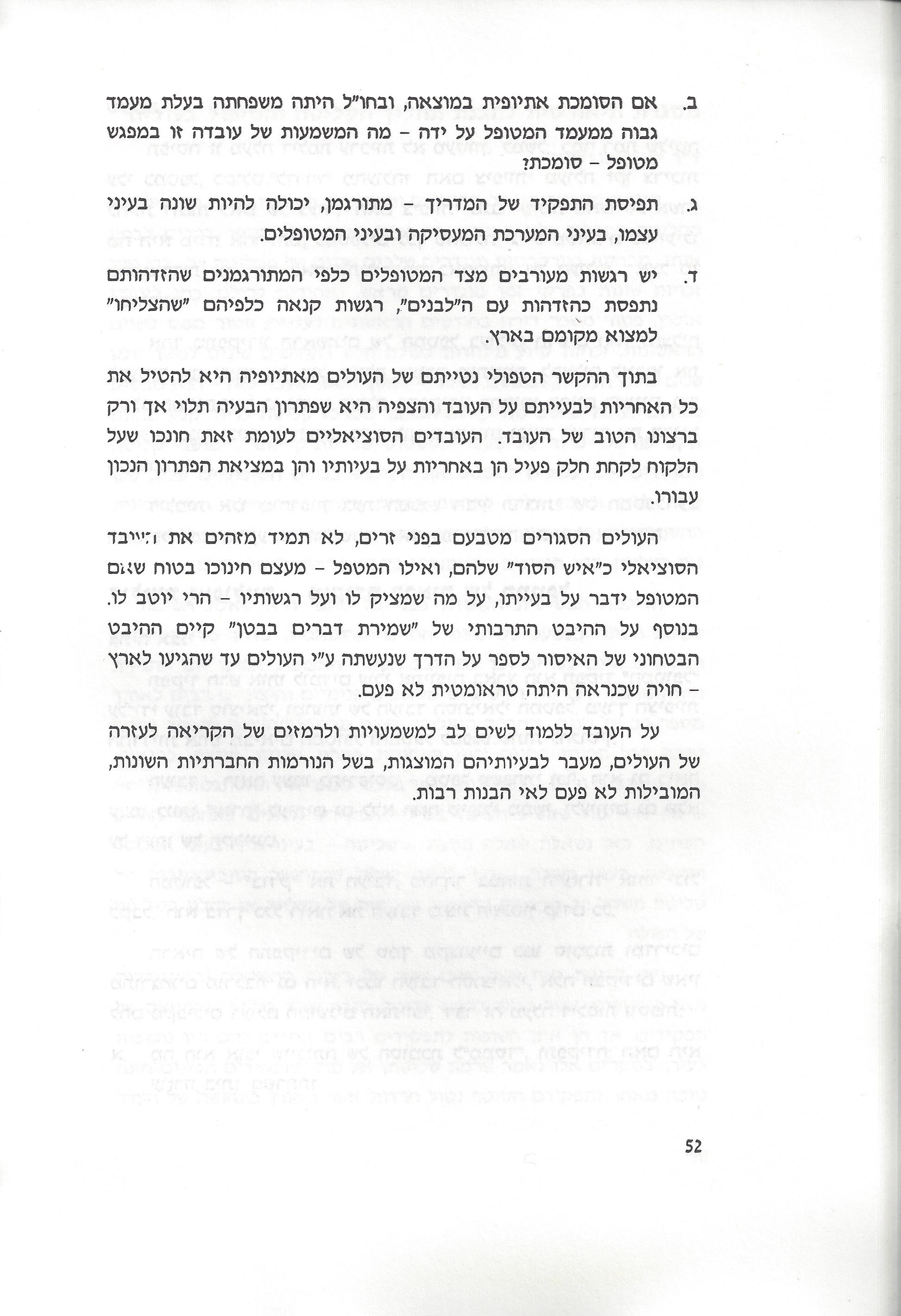 סוגיות בנושאי משפחה של יהודי אתיופיה